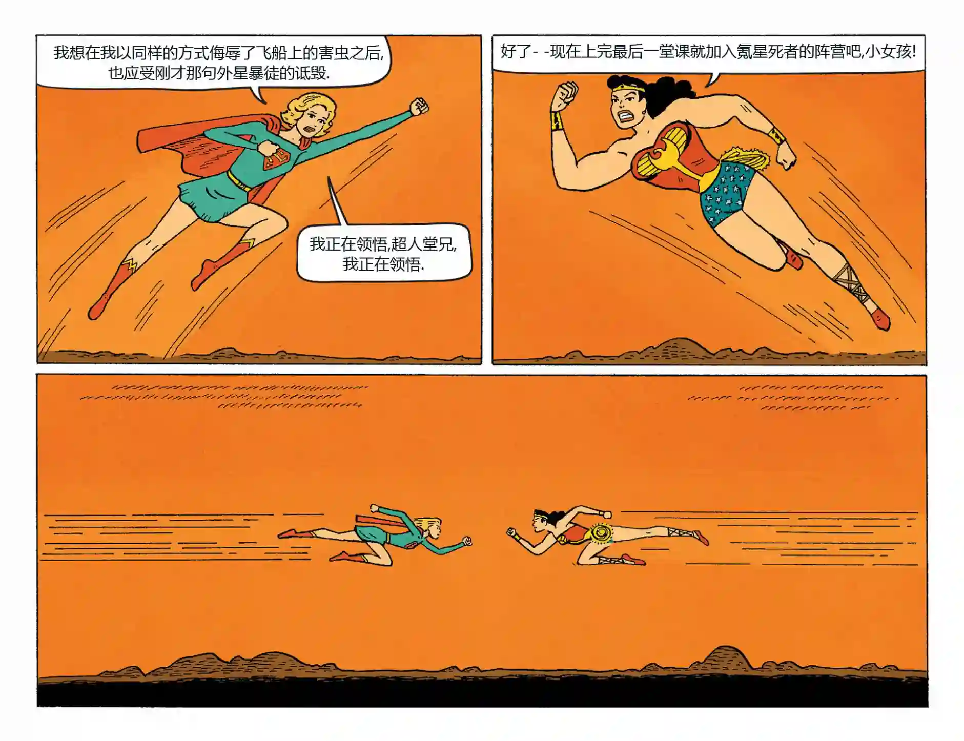 动感漫画：神奇☆女侠领衔主演第14卷