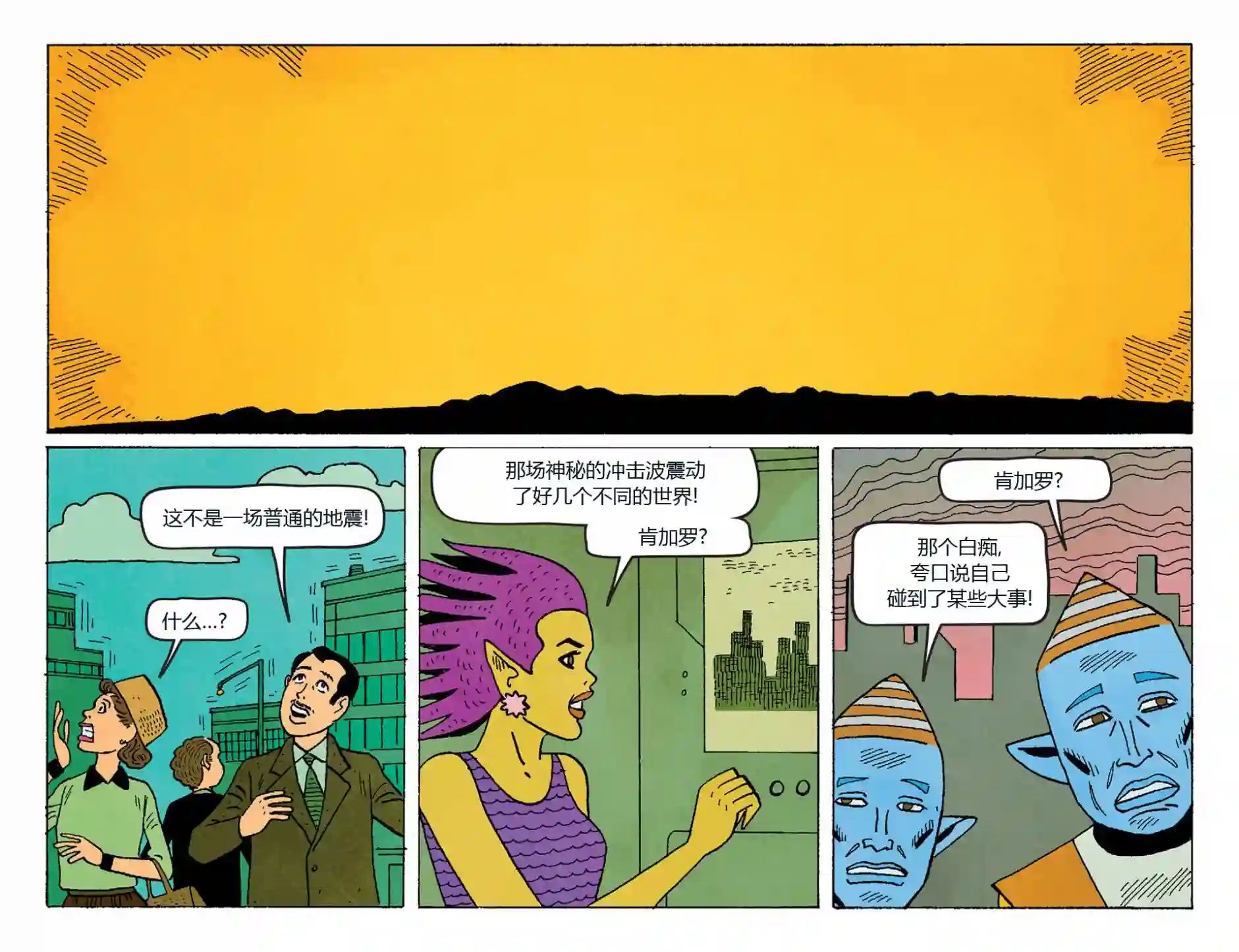 动感漫画：神奇☆女侠领衔主演第14卷