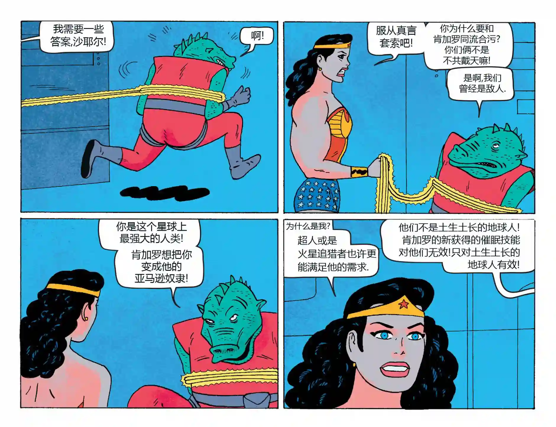 动感漫画：神奇☆女侠领衔主演第14卷