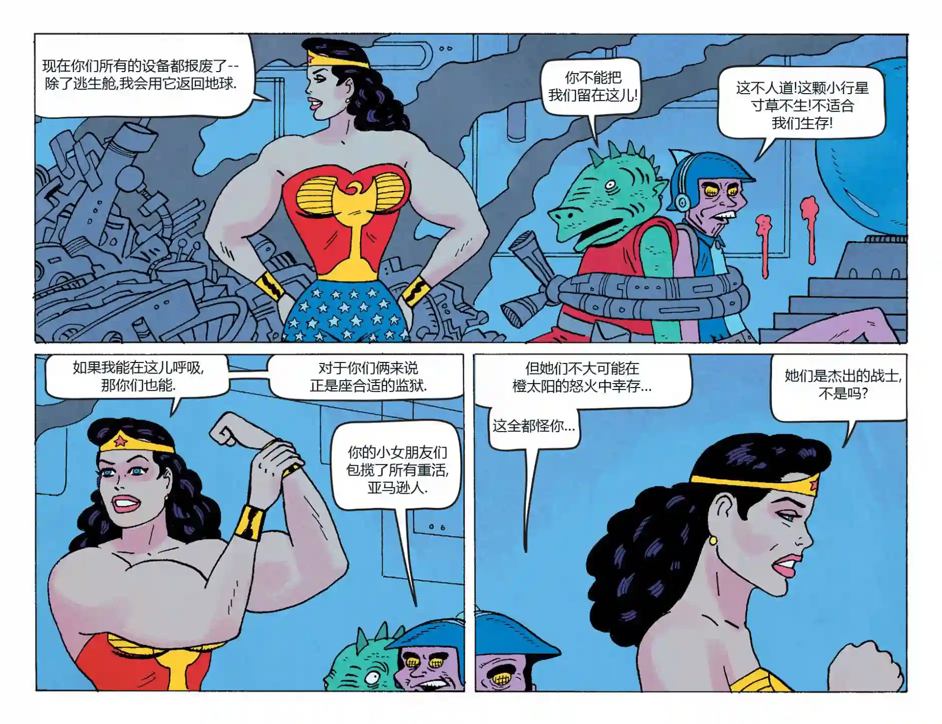 动感漫画：神奇☆女侠领衔主演第15卷