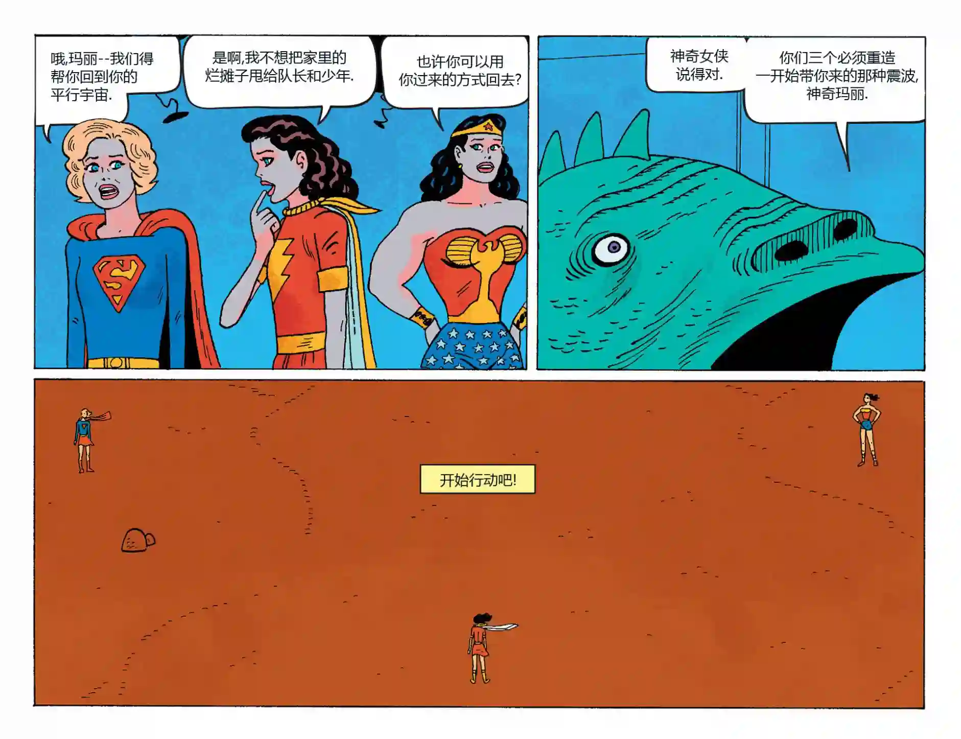 动感漫画：神奇☆女侠领衔主演第15卷