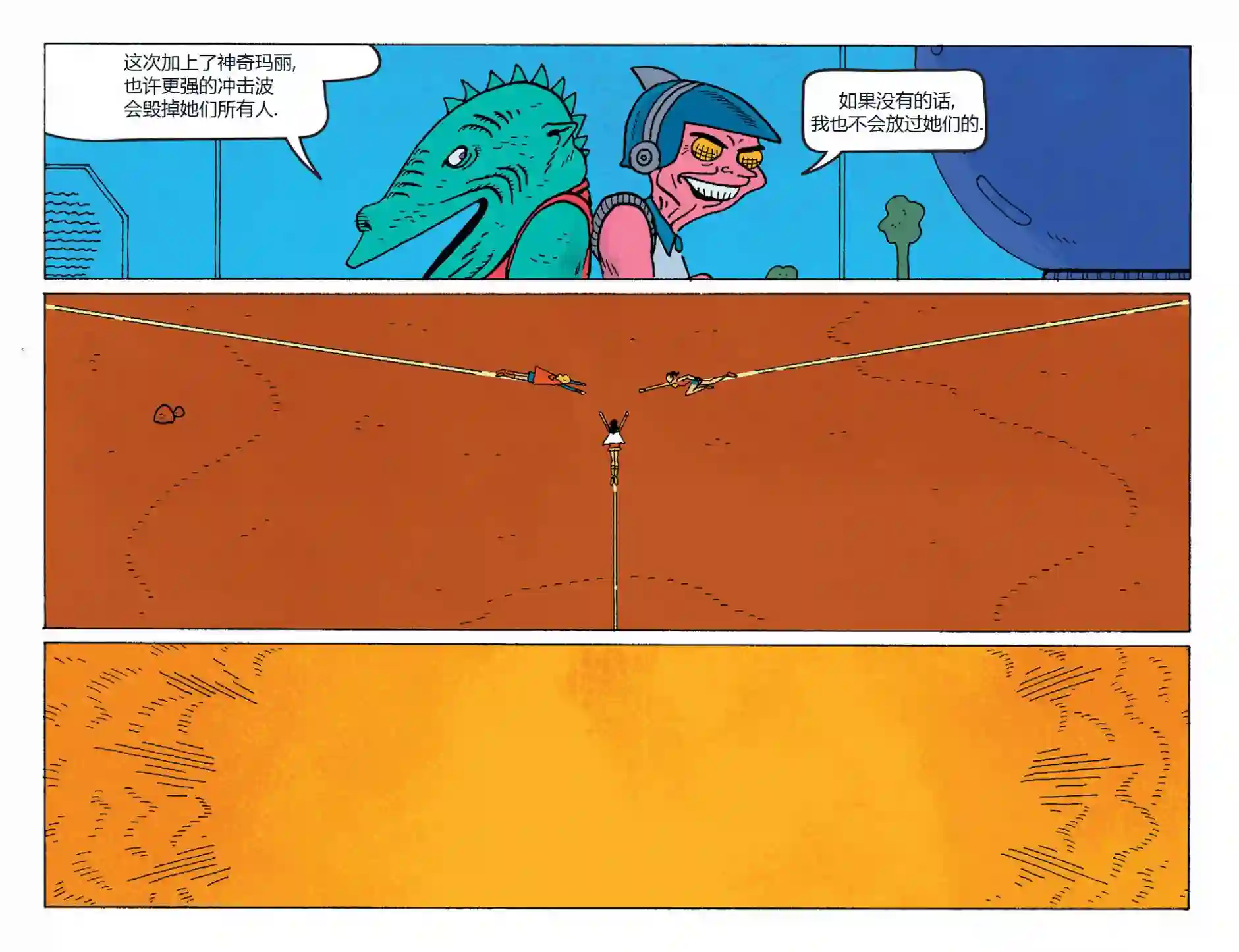 动感漫画：神奇☆女侠领衔主演第15卷