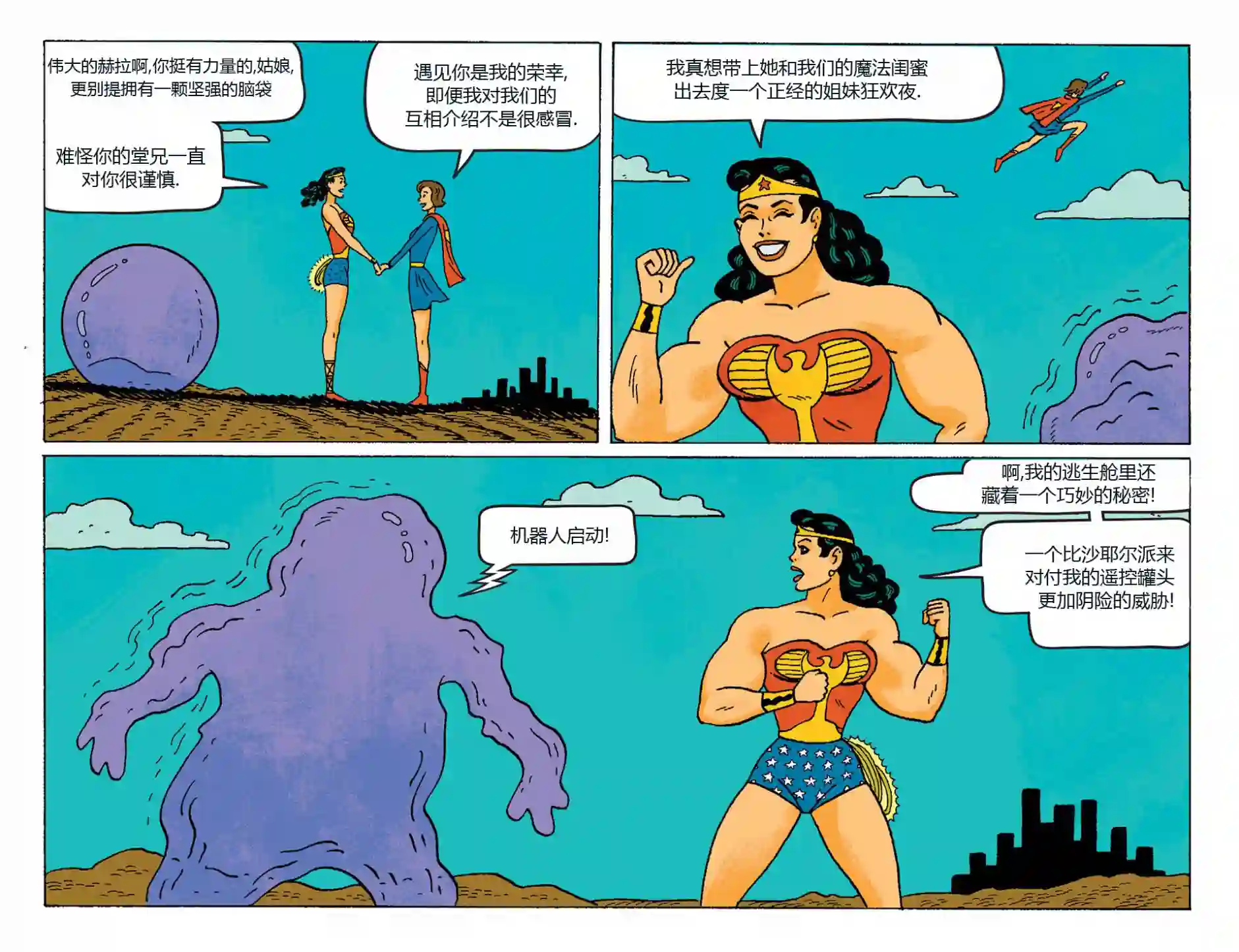 动感漫画：神奇☆女侠领衔主演第15卷