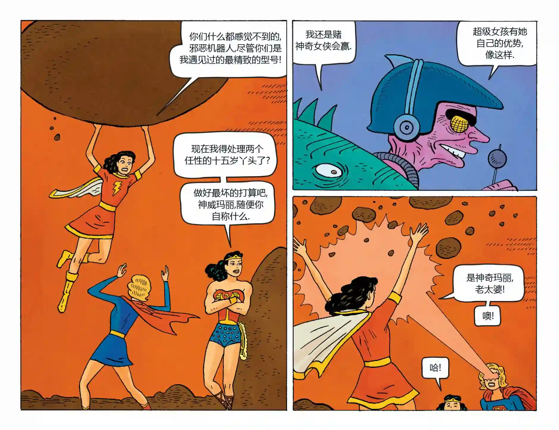 动感漫画：神奇☆女侠领衔主演第15卷