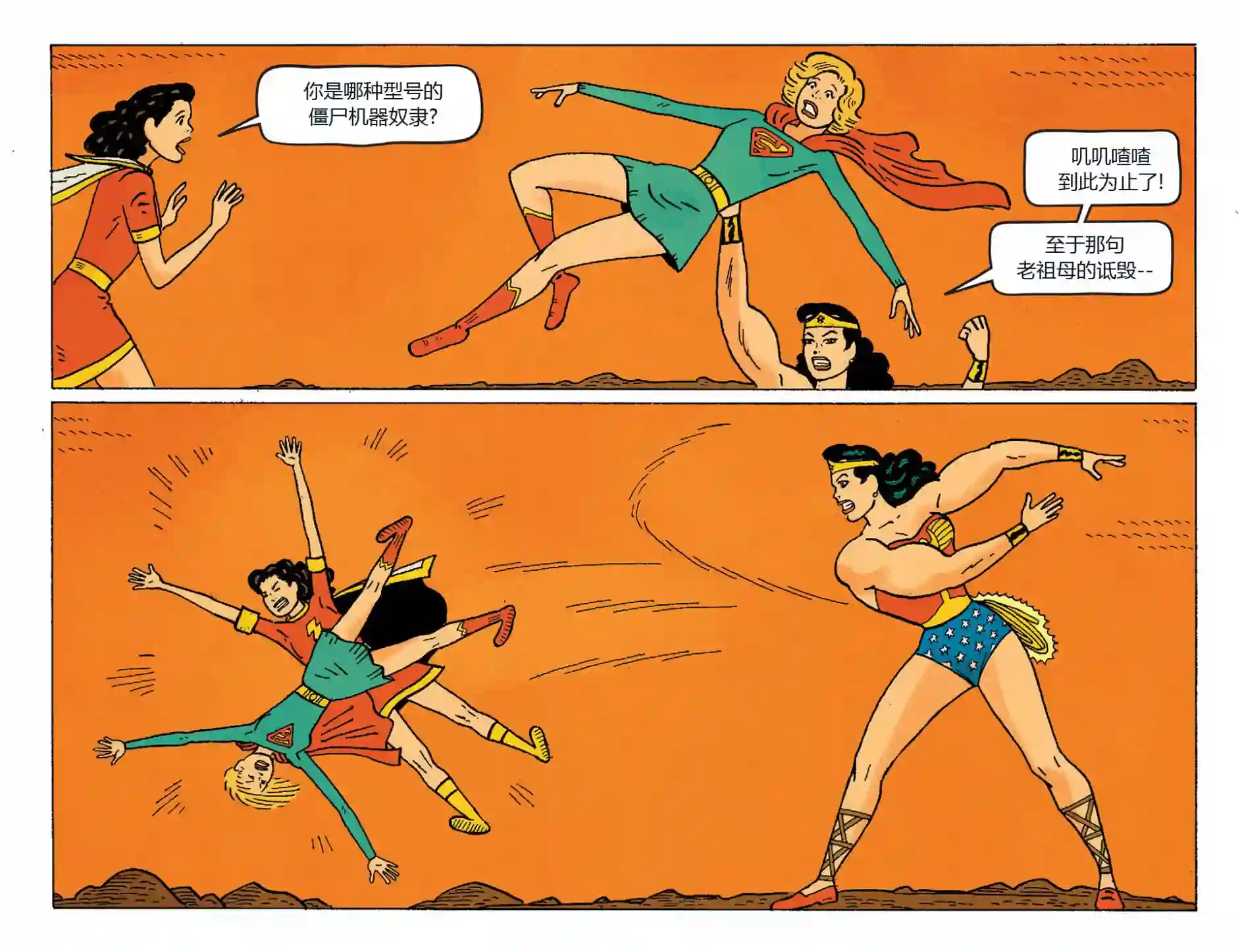 动感漫画：神奇☆女侠领衔主演第15卷