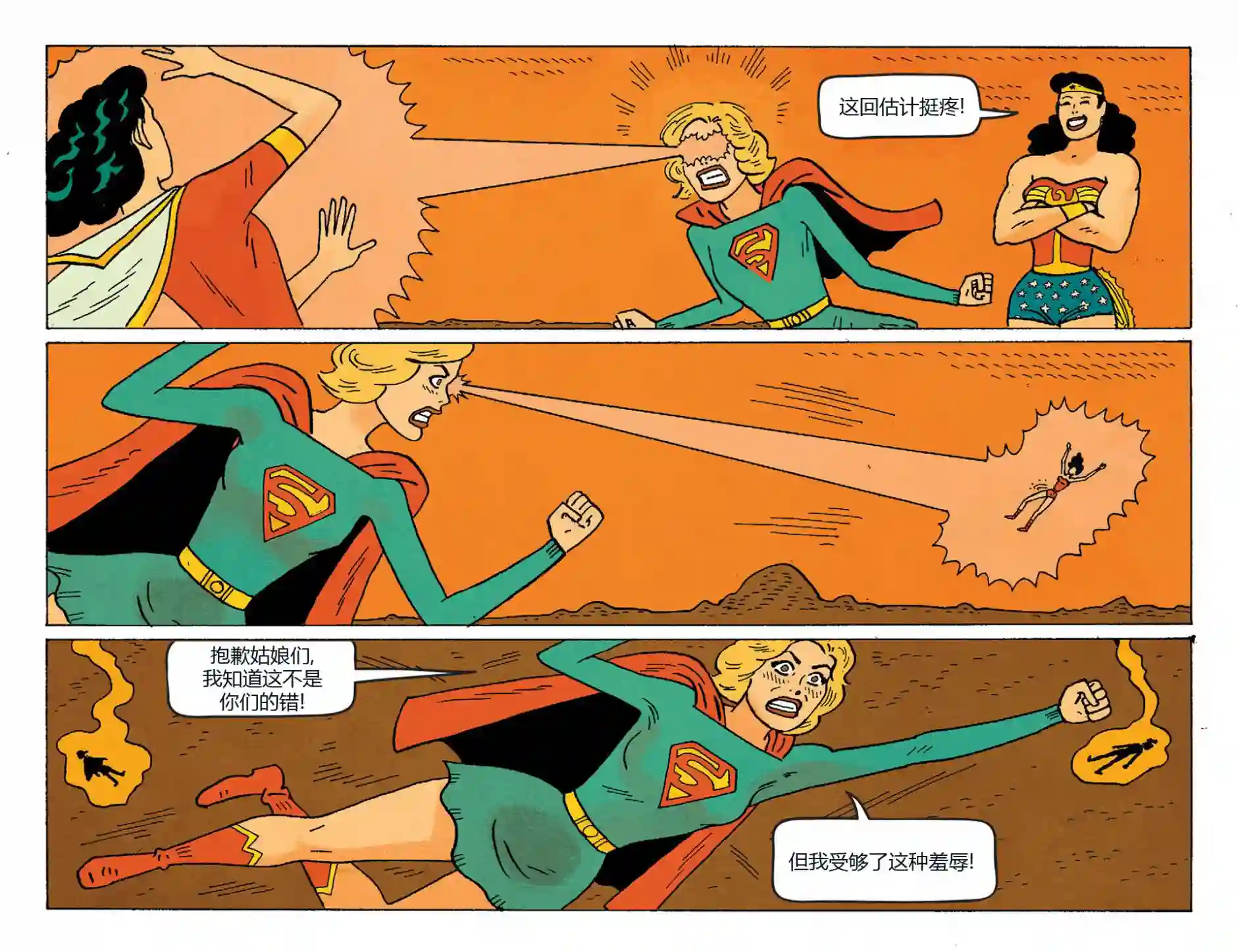 动感漫画：神奇☆女侠领衔主演第15卷