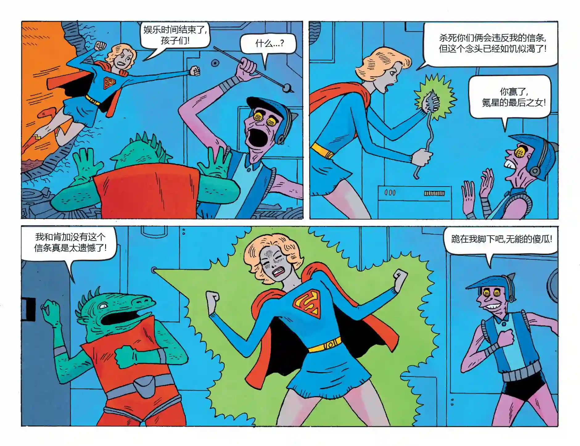 动感漫画：神奇☆女侠领衔主演第15卷