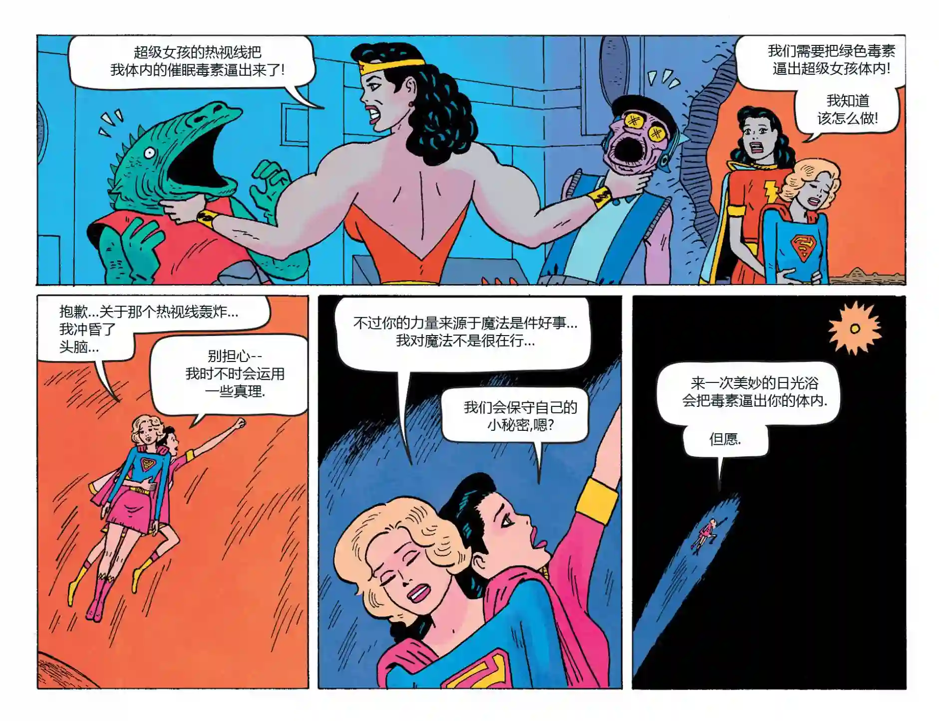 动感漫画：神奇☆女侠领衔主演第15卷