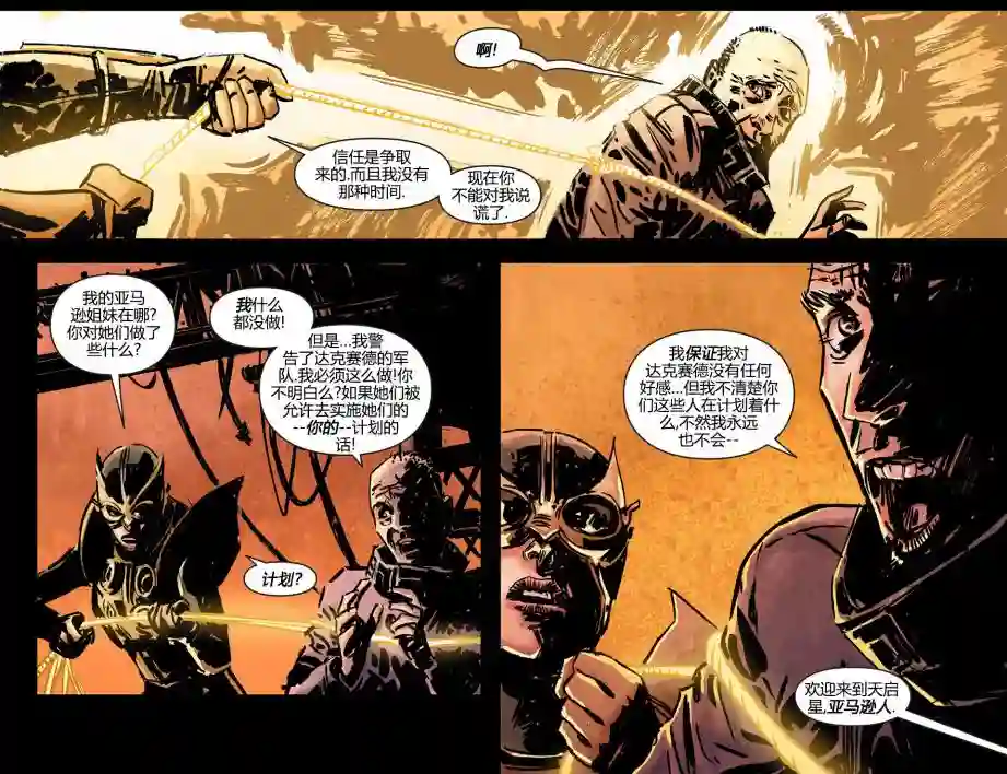 动感漫画：神奇☆女侠领衔主演第16卷