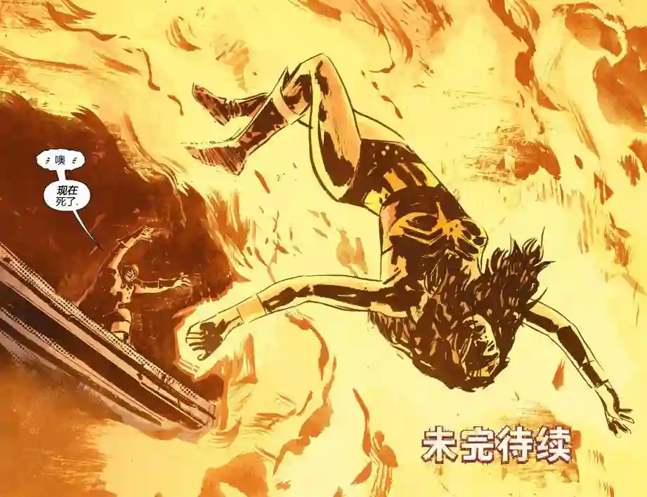 动感漫画：神奇☆女侠领衔主演第16卷