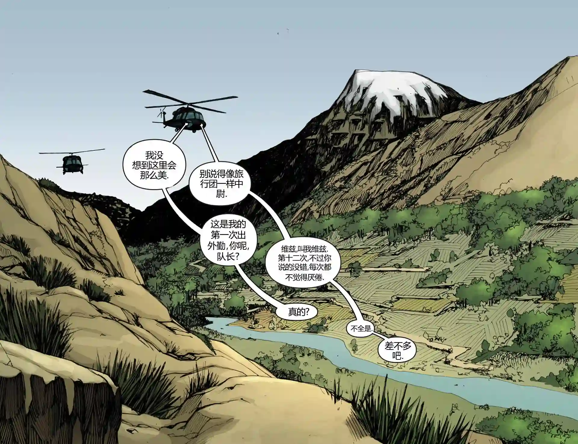 动感漫画：神奇☆女侠领衔主演第19卷