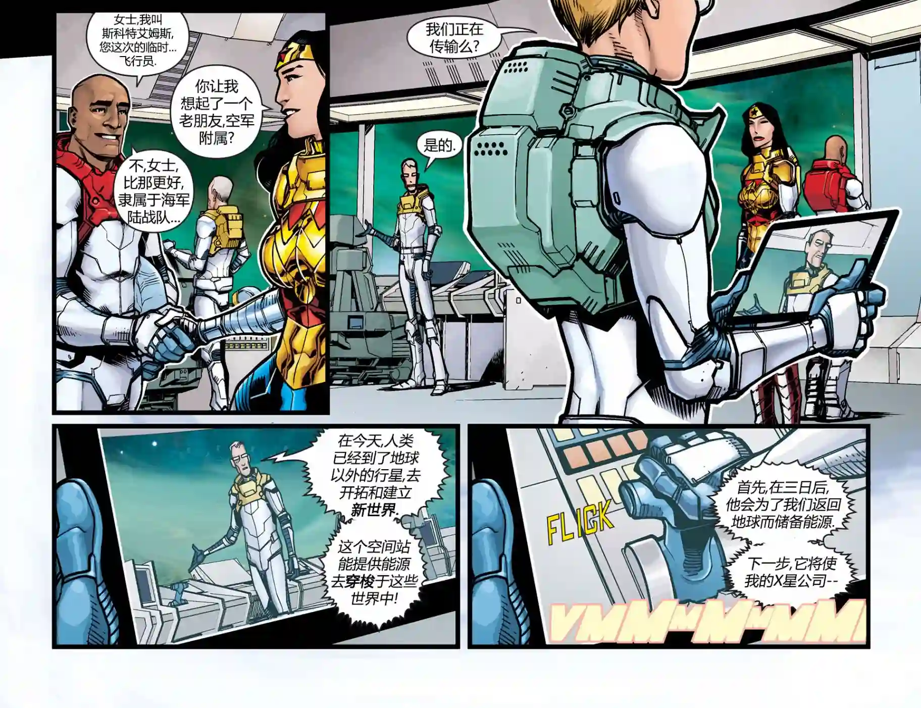 动感漫画：神奇☆女侠领衔主演第20卷