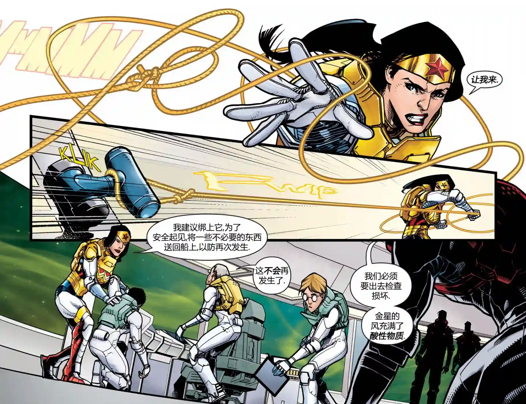 动感漫画：神奇☆女侠领衔主演第20卷