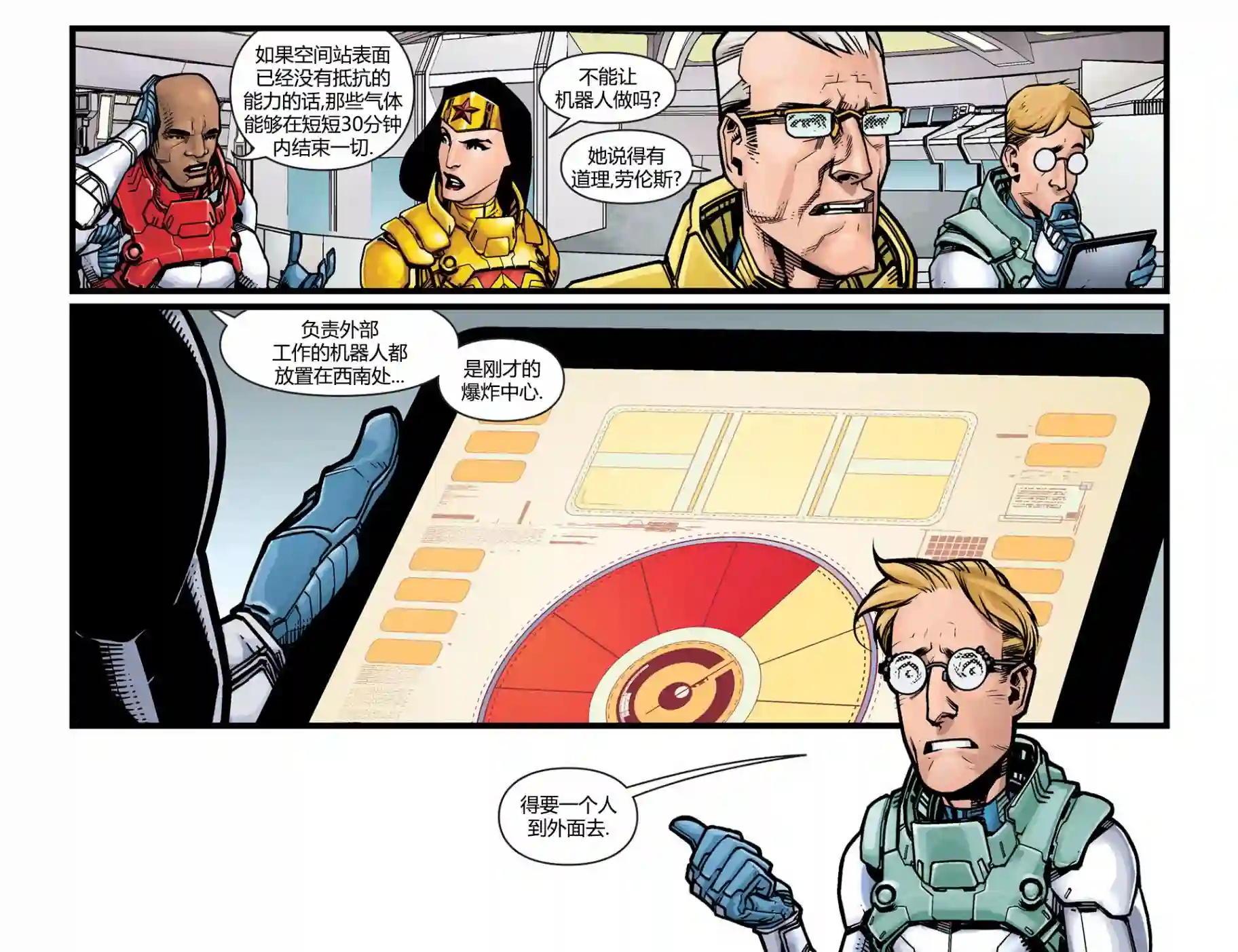 动感漫画：神奇☆女侠领衔主演第20卷