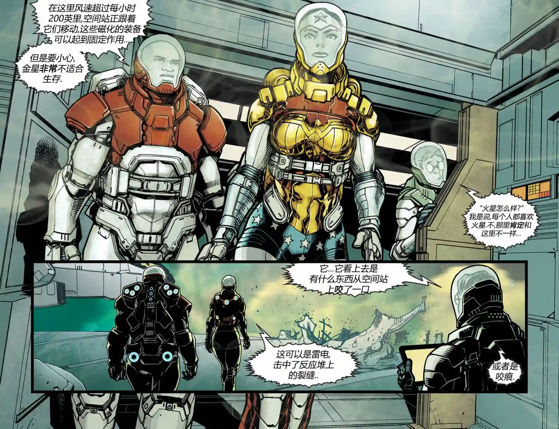 动感漫画：神奇☆女侠领衔主演第20卷