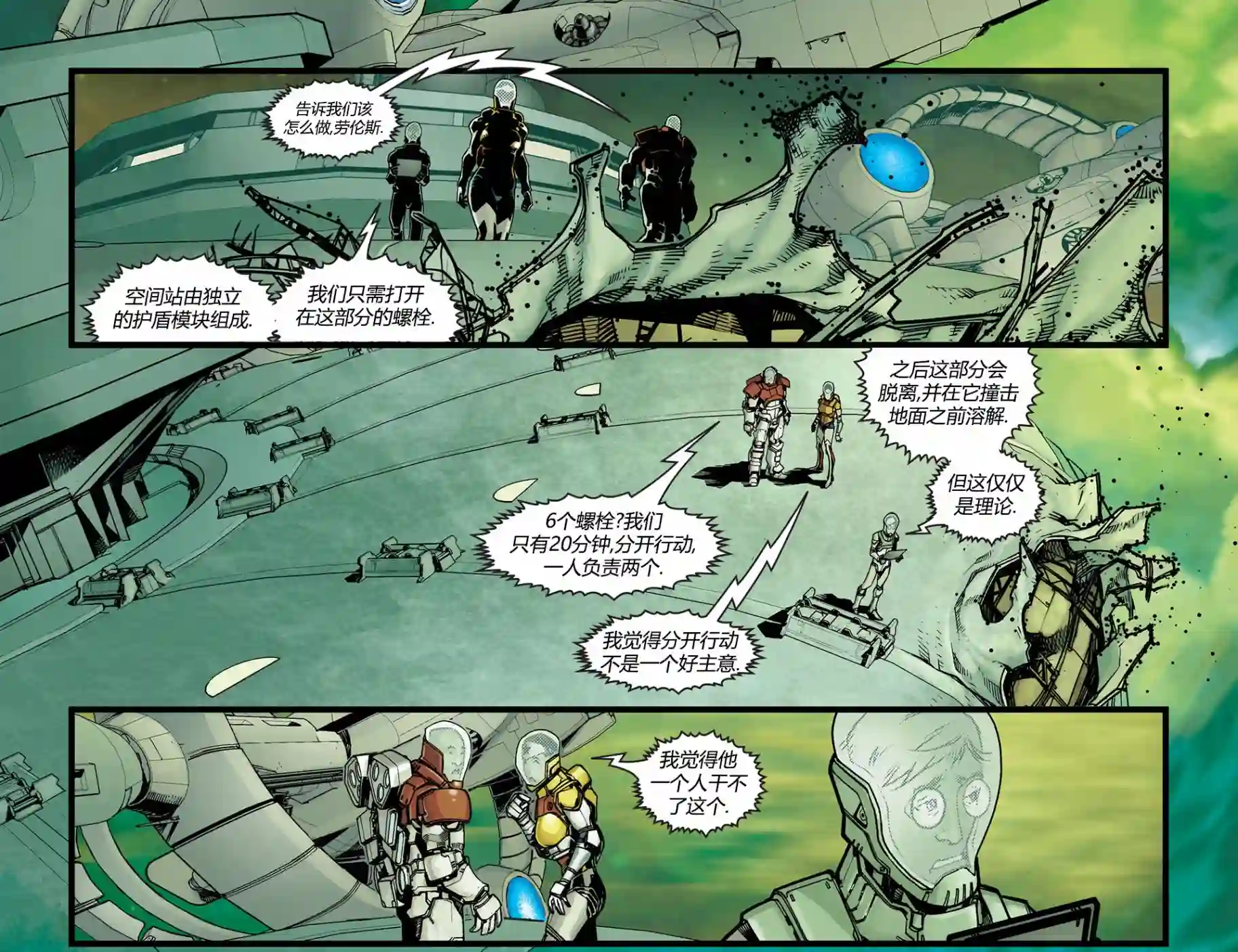 动感漫画：神奇☆女侠领衔主演第20卷