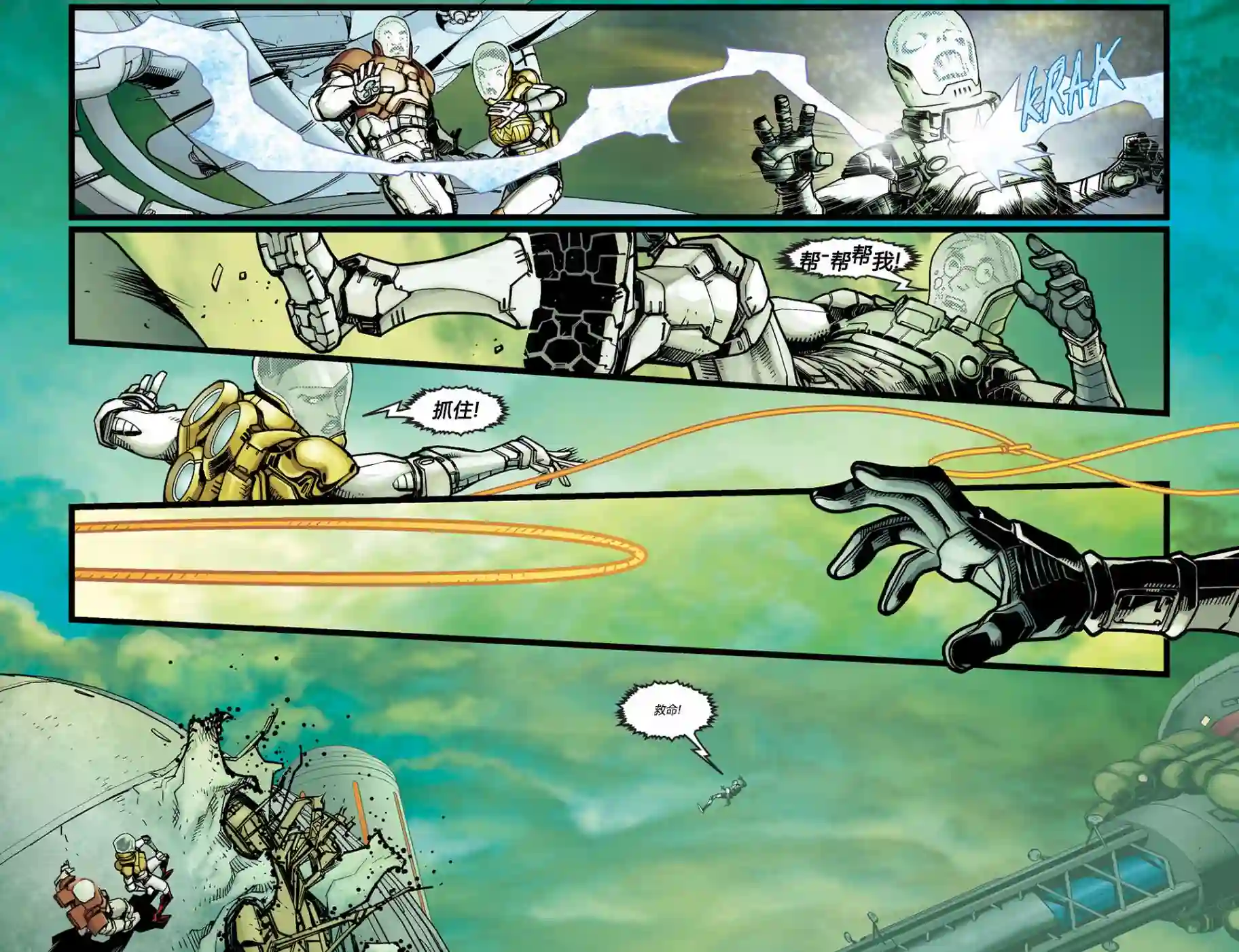 动感漫画：神奇☆女侠领衔主演第20卷