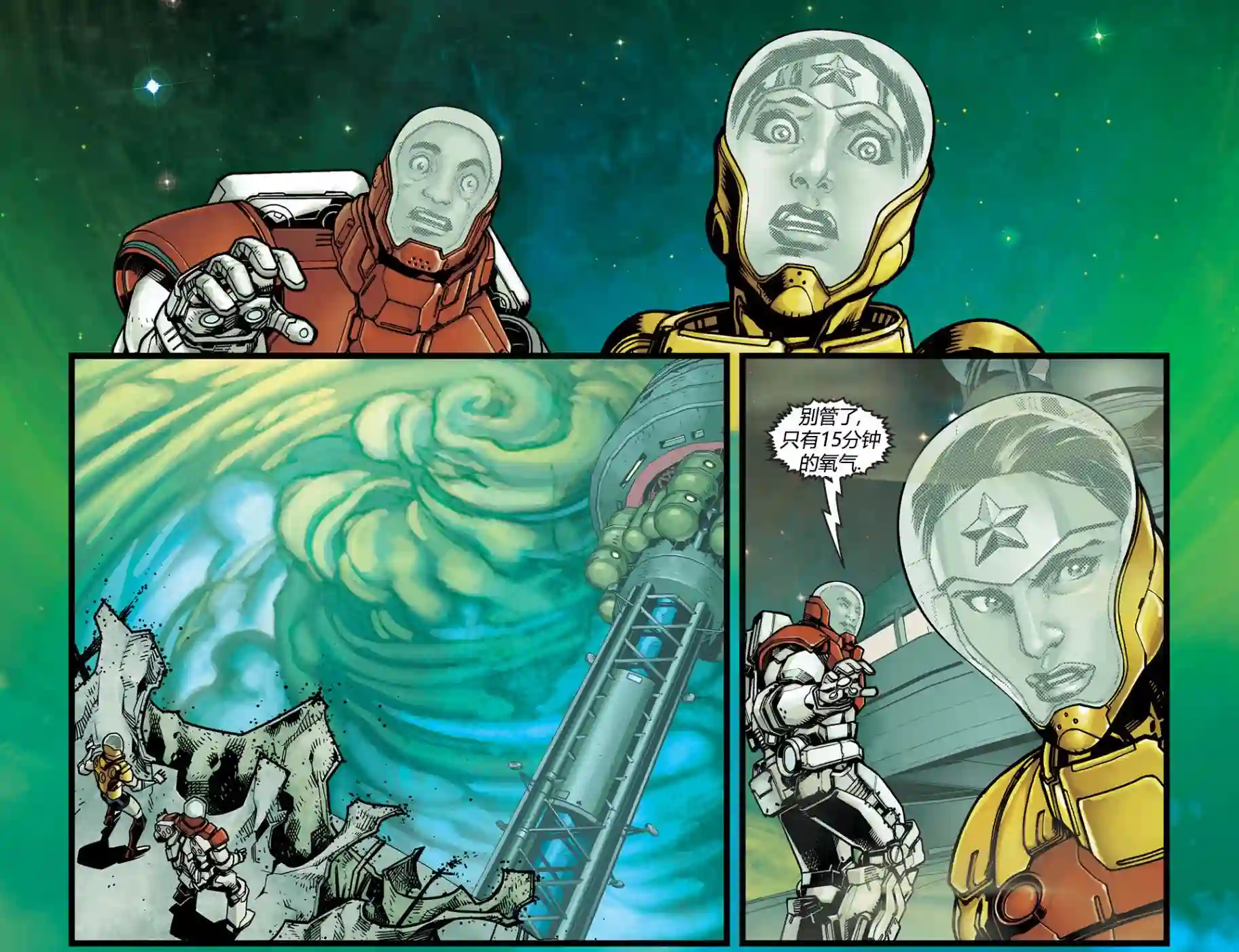 动感漫画：神奇☆女侠领衔主演第20卷