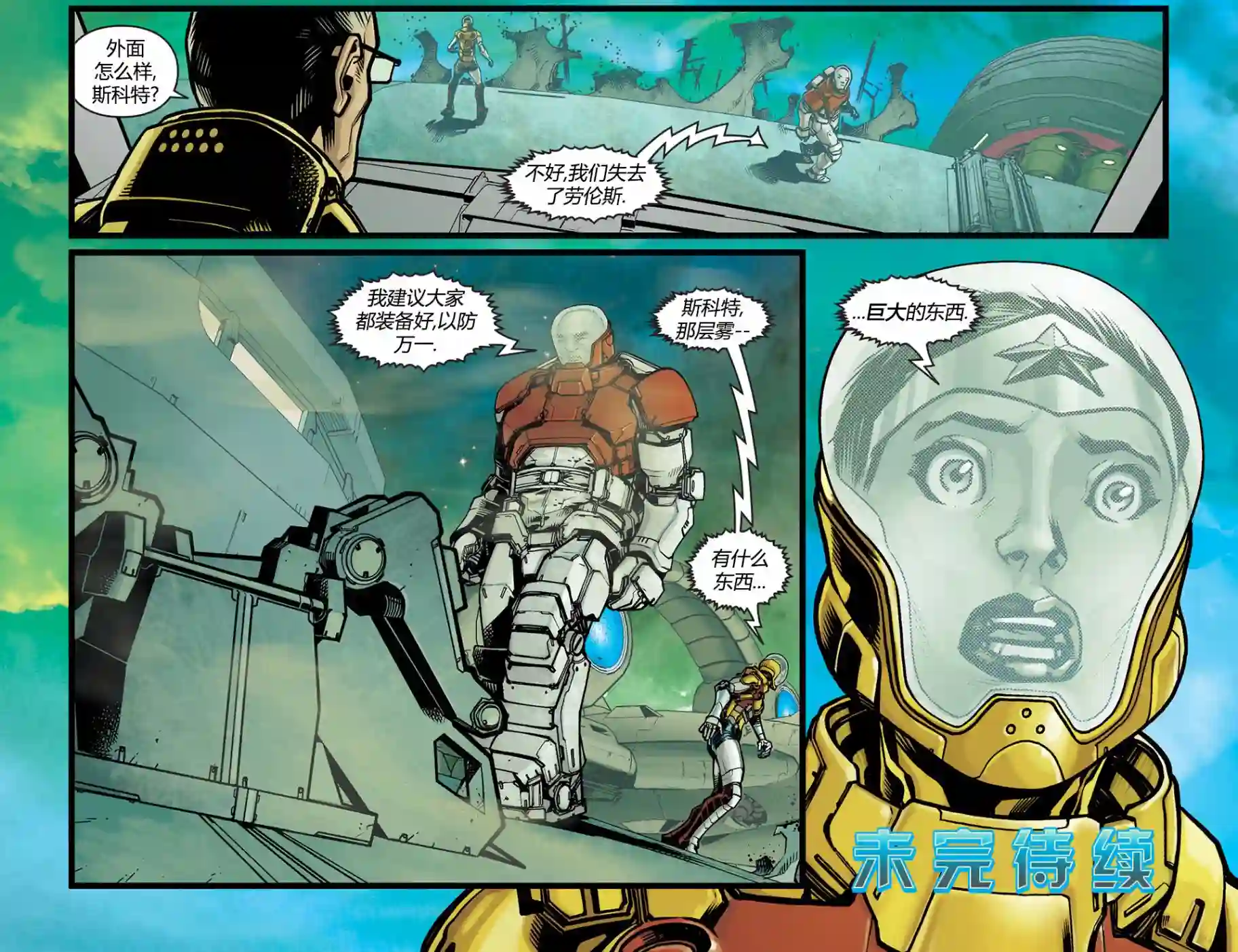 动感漫画：神奇☆女侠领衔主演第20卷