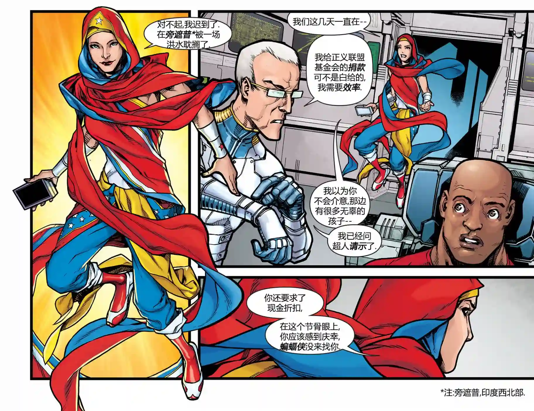 动感漫画：神奇☆女侠领衔主演第20卷