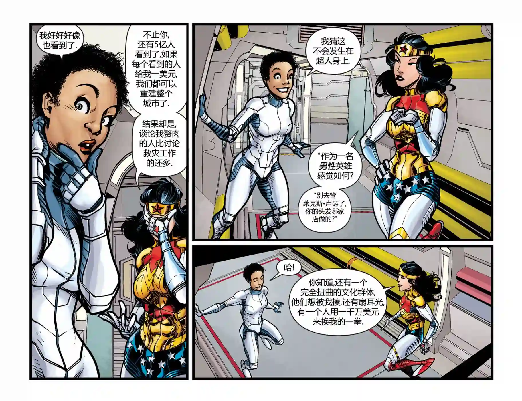 动感漫画：神奇☆女侠领衔主演第20卷