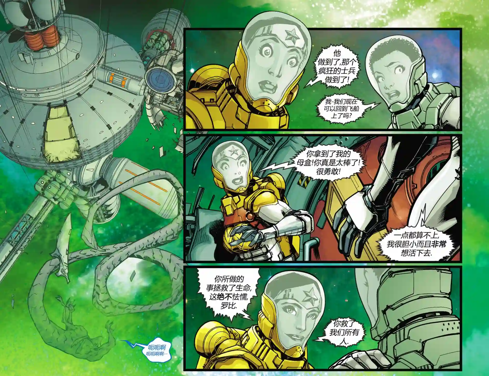 动感漫画：神奇☆女侠领衔主演第21卷