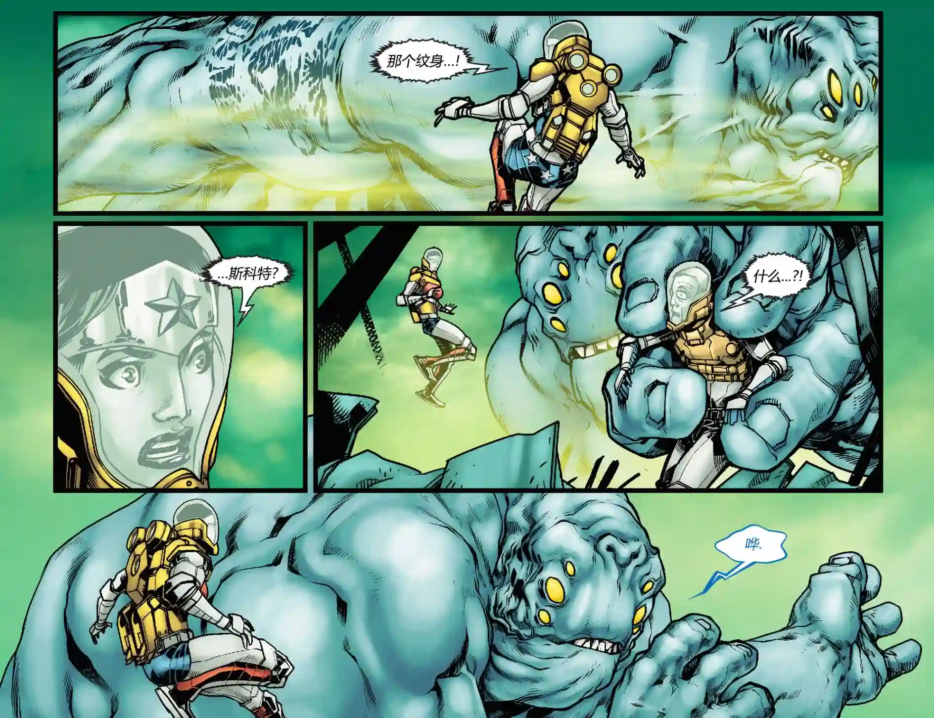 动感漫画：神奇☆女侠领衔主演第21卷