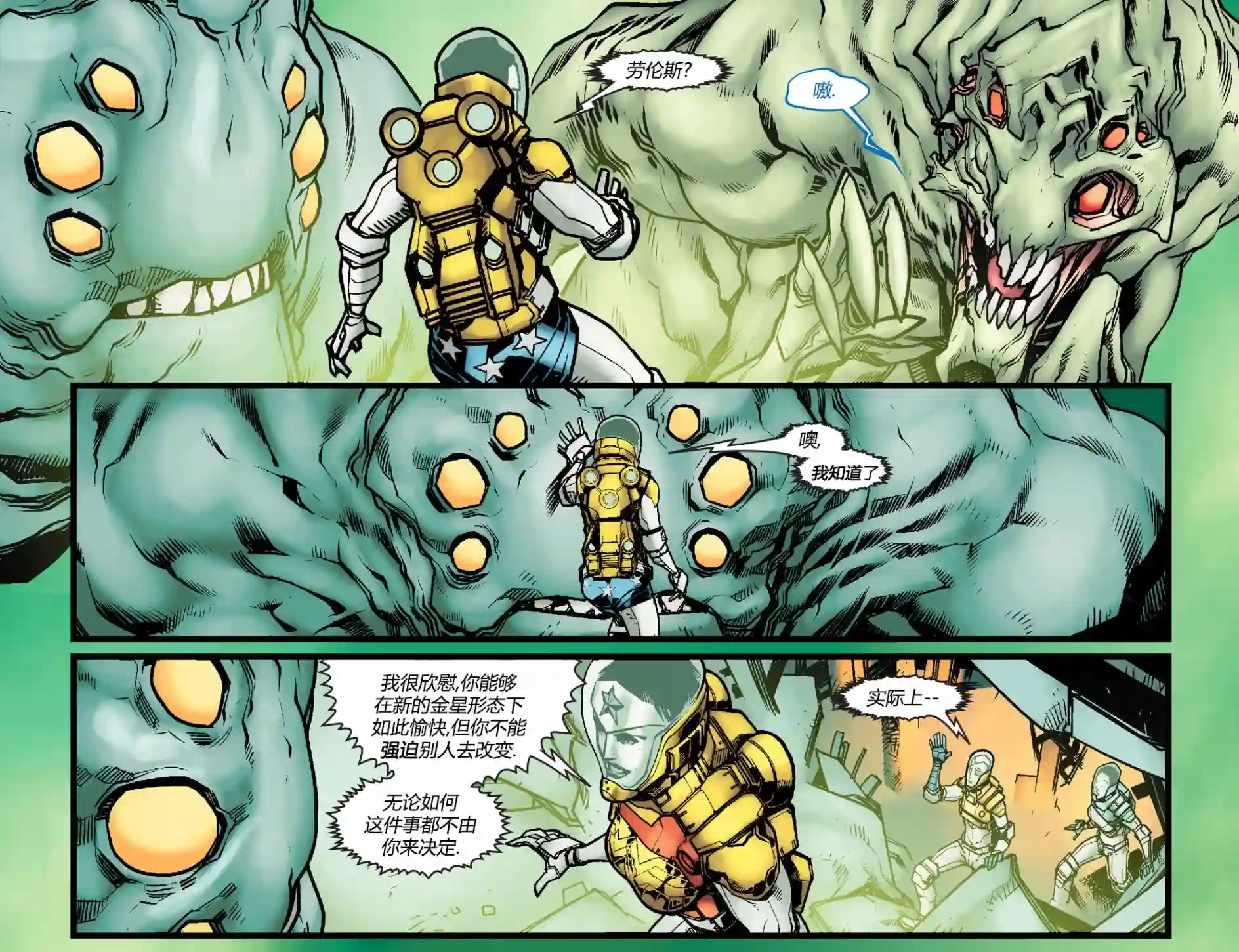 动感漫画：神奇☆女侠领衔主演第21卷