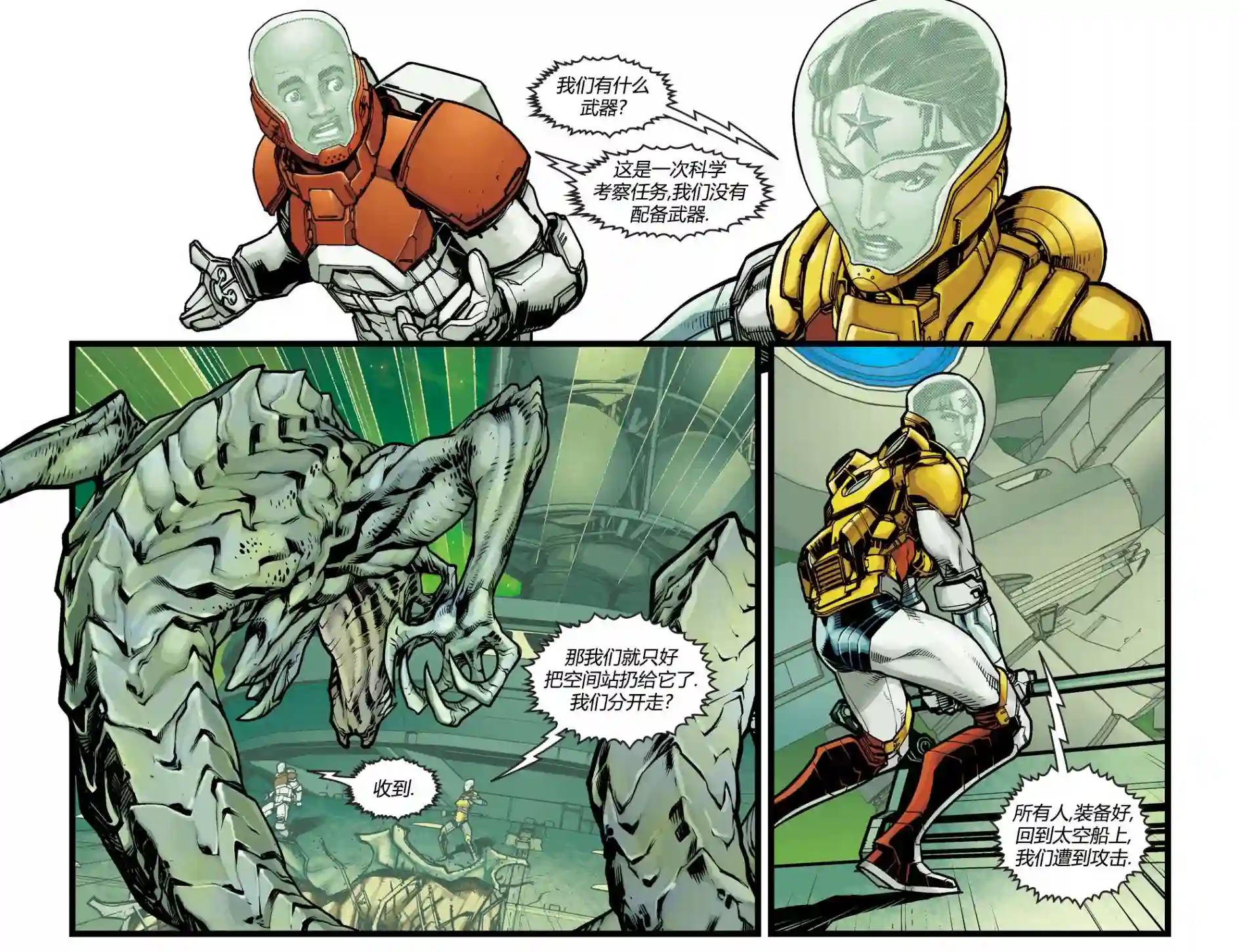 动感漫画：神奇☆女侠领衔主演第21卷