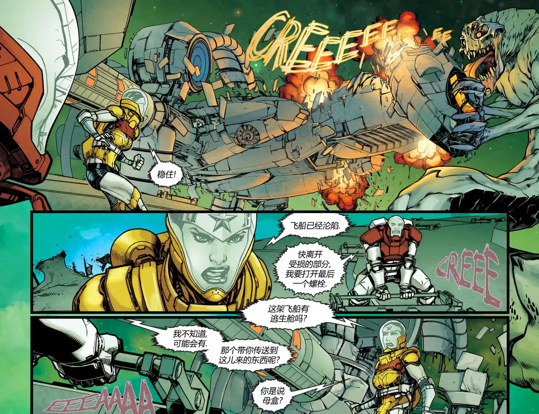 动感漫画：神奇☆女侠领衔主演第21卷