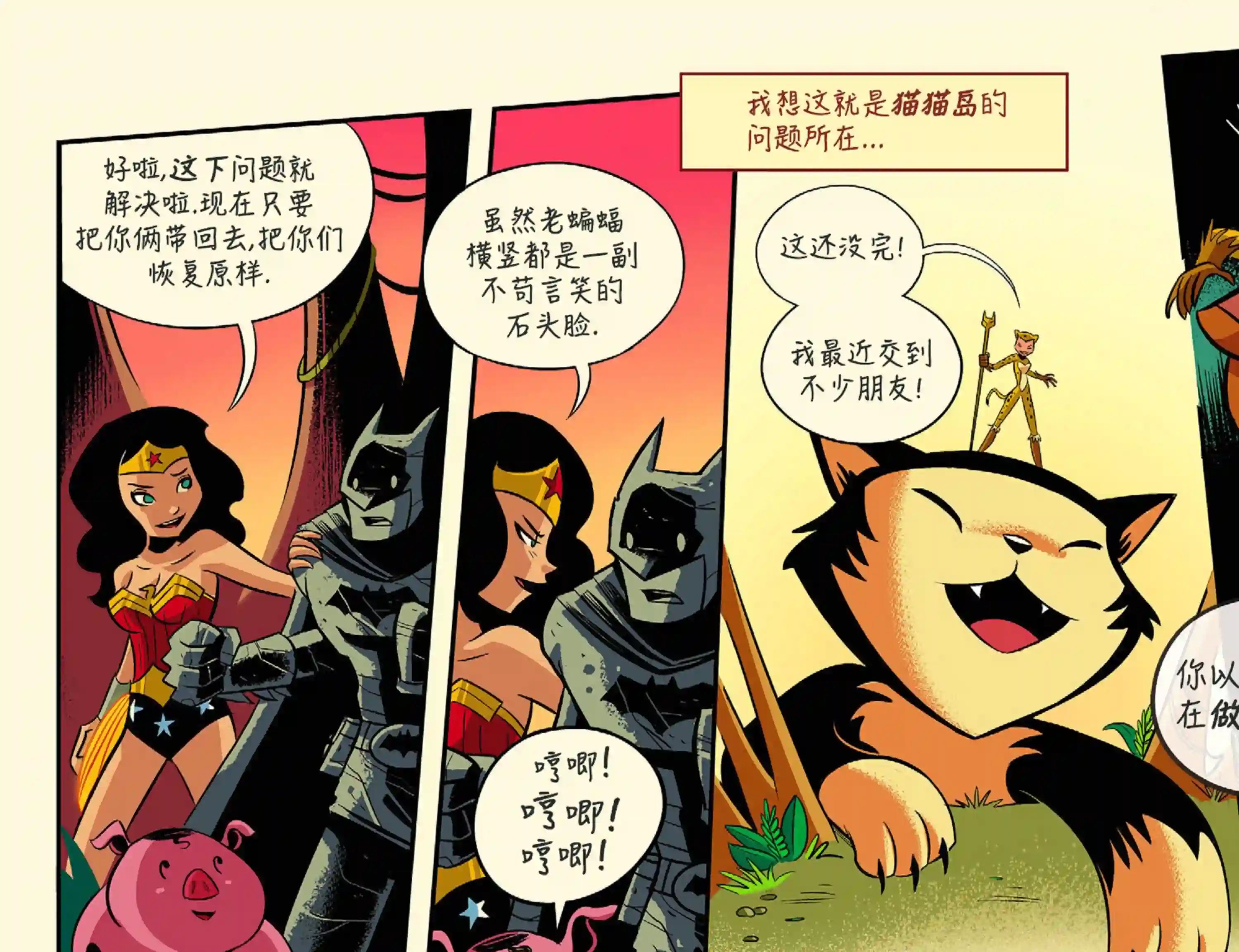 动感漫画：神奇☆女侠领衔主演第22卷