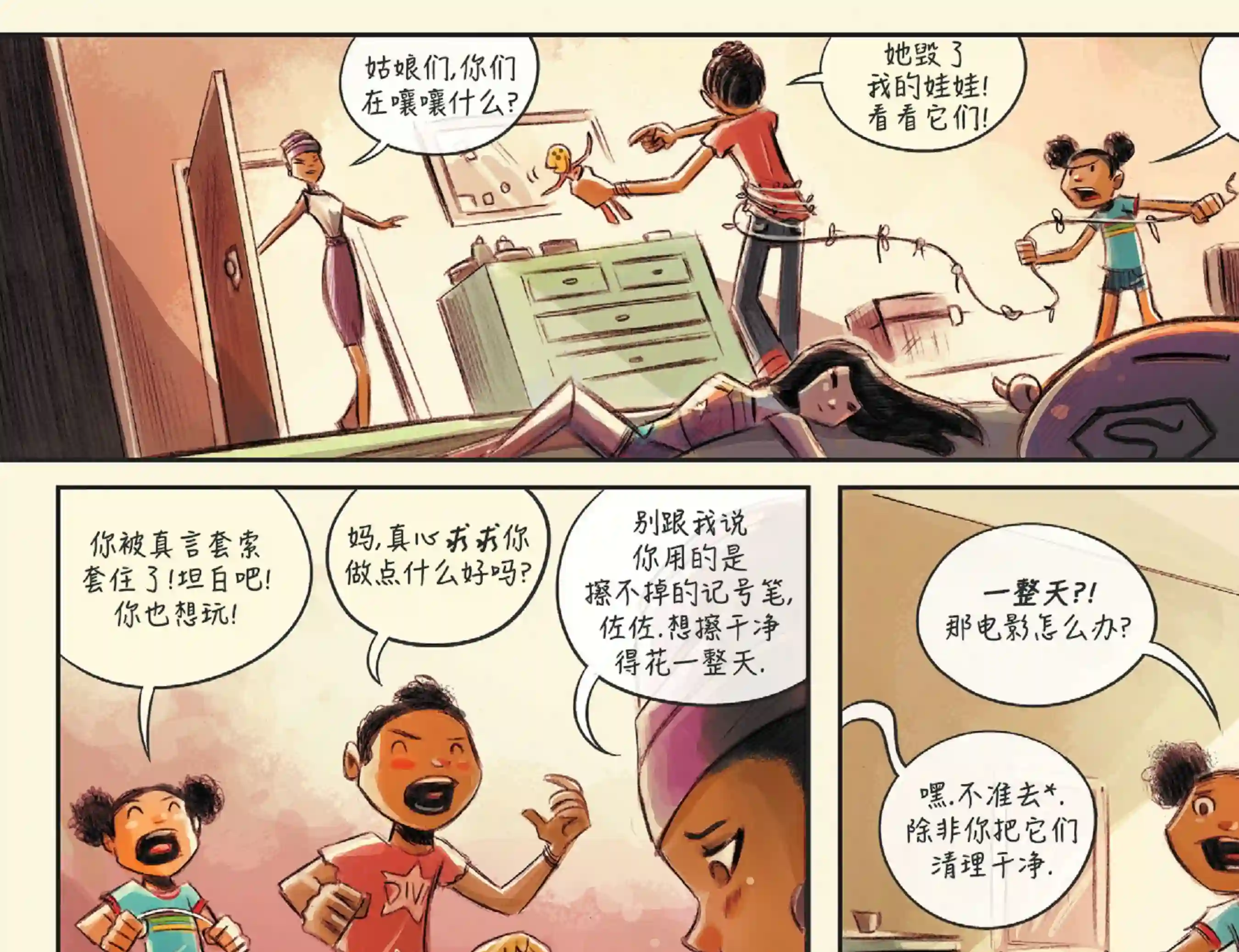 动感漫画：神奇☆女侠领衔主演第22卷