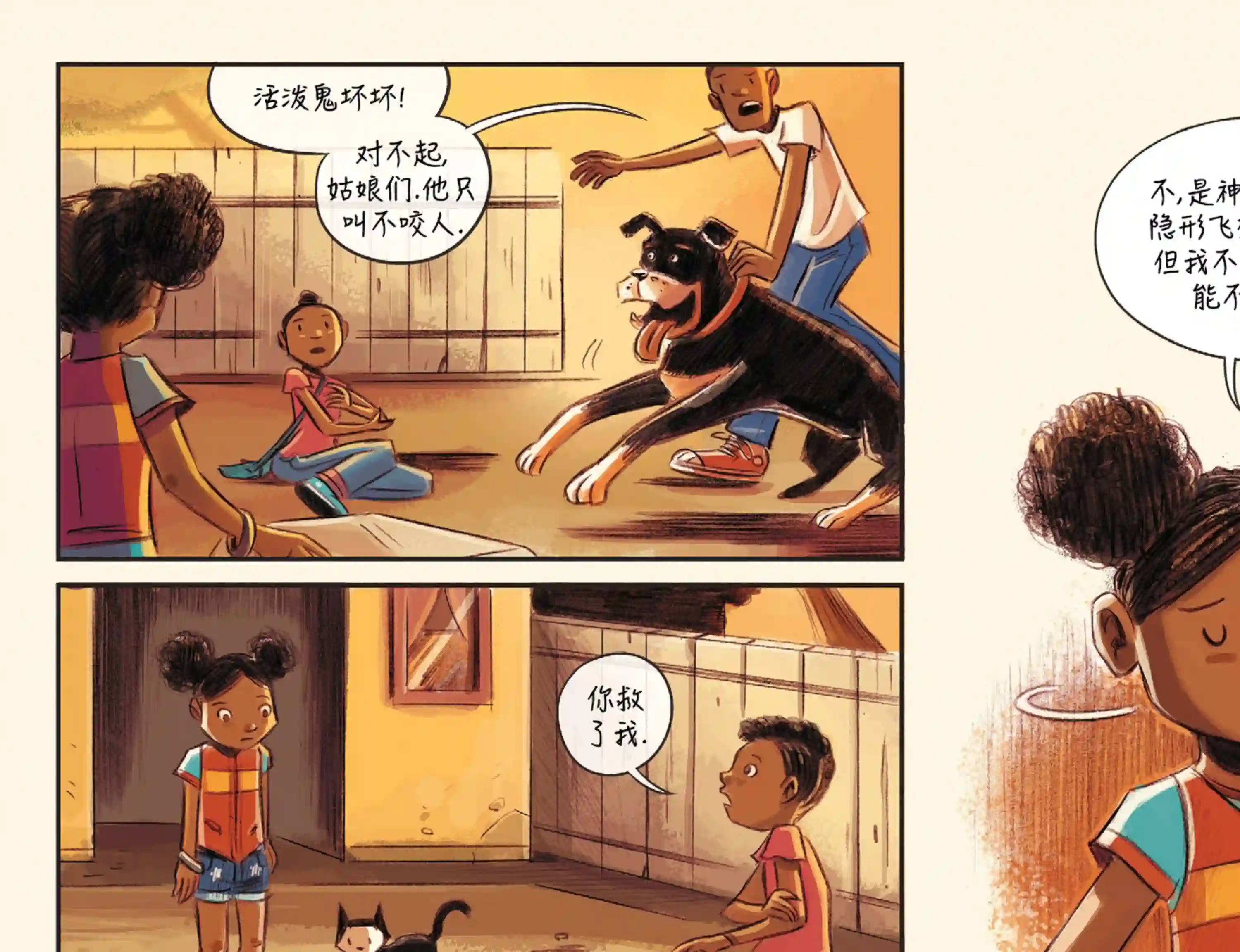 动感漫画：神奇☆女侠领衔主演第22卷