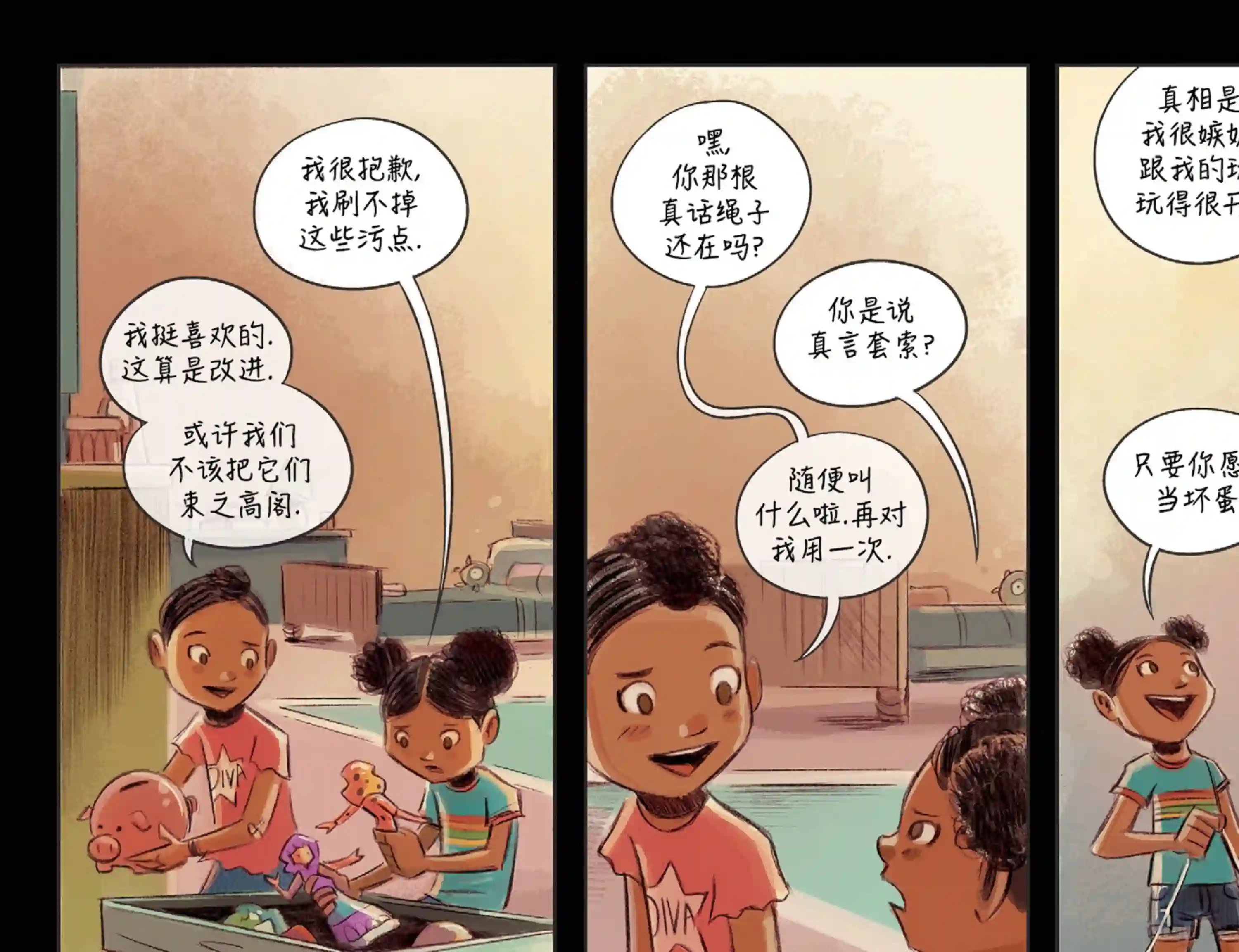 动感漫画：神奇☆女侠领衔主演第22卷