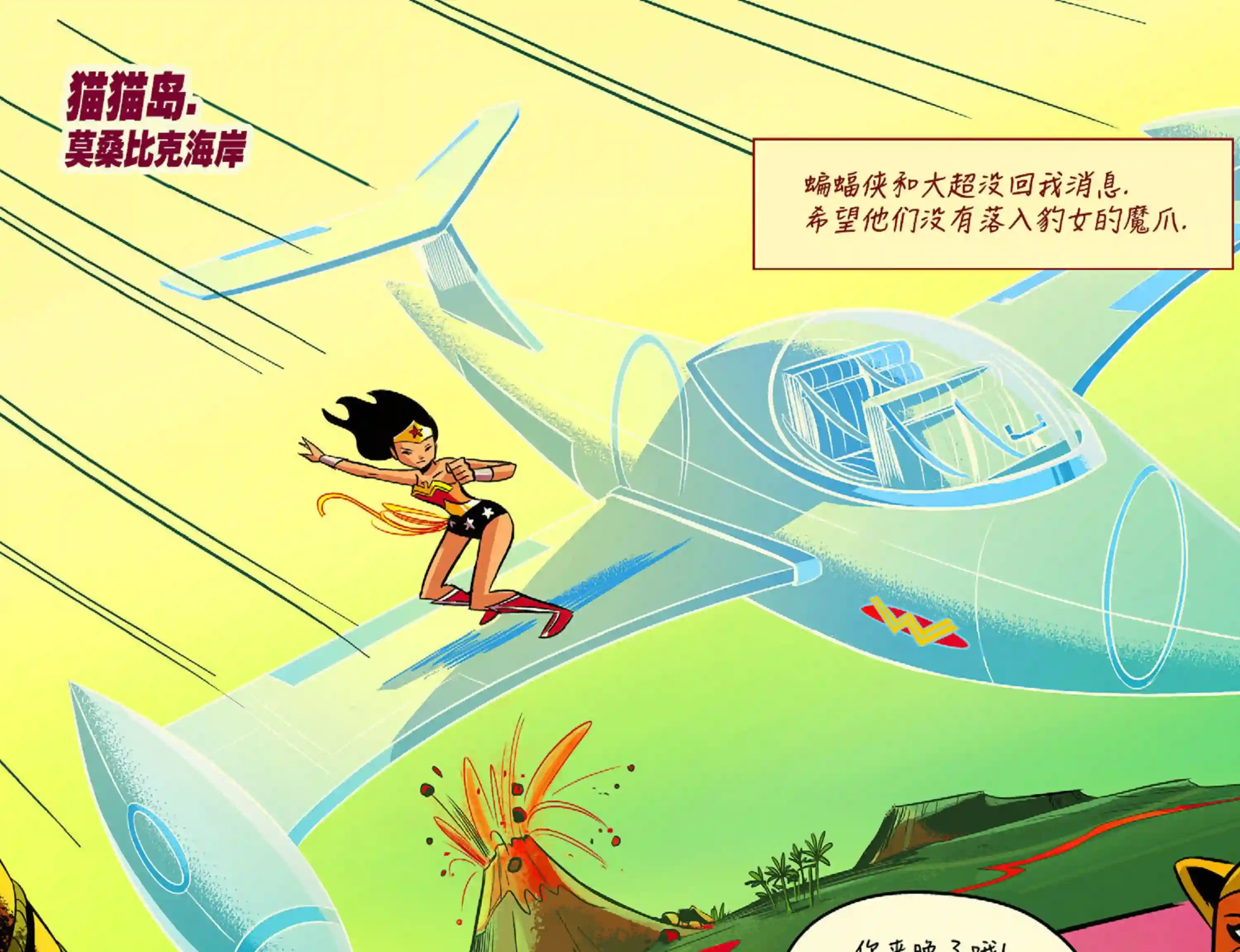 动感漫画：神奇☆女侠领衔主演第22卷