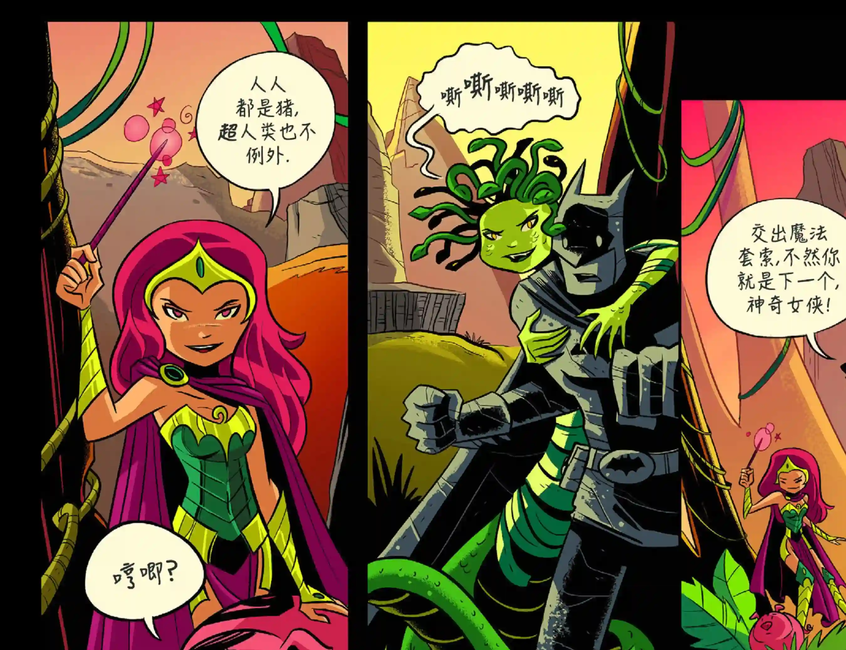 动感漫画：神奇☆女侠领衔主演第22卷