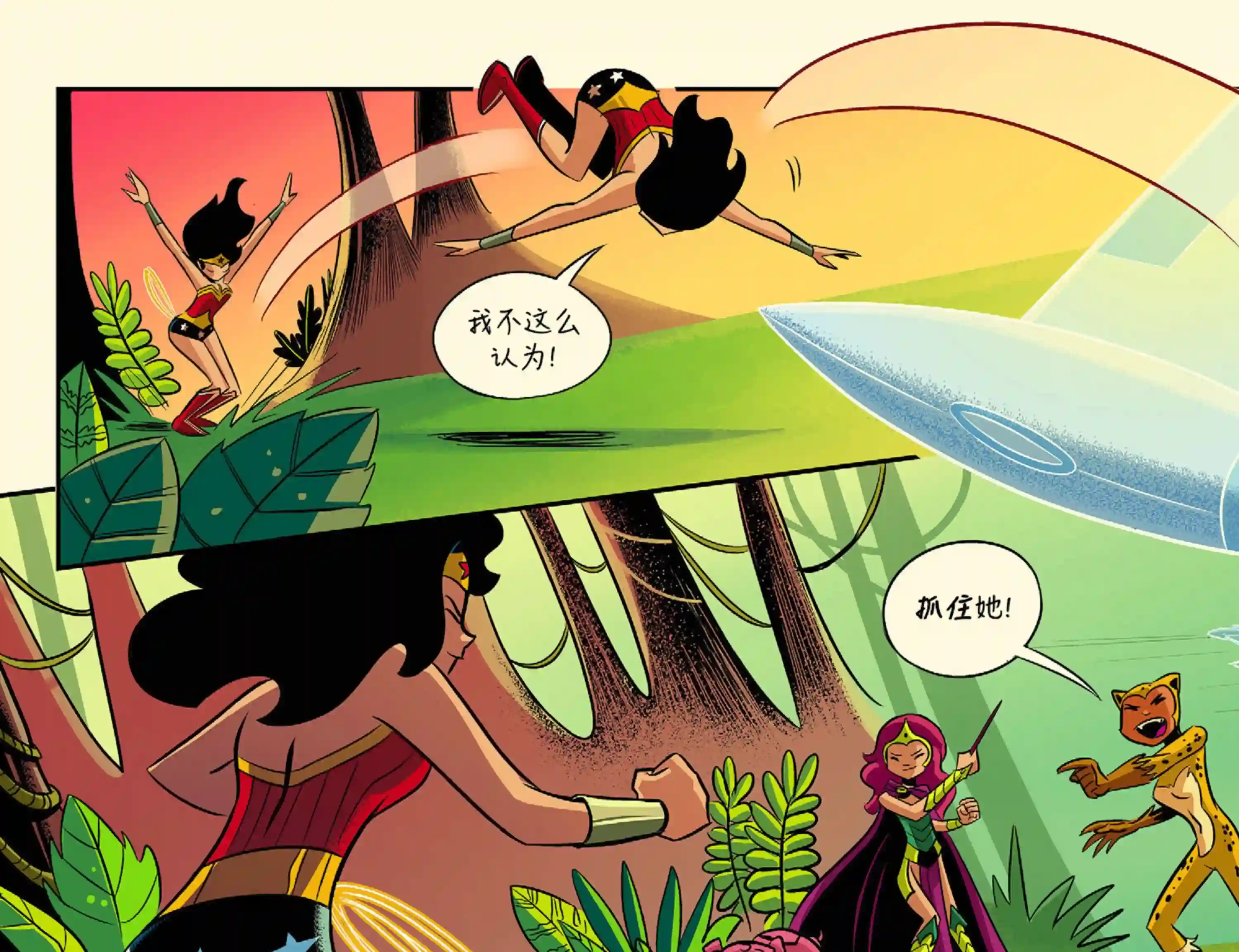 动感漫画：神奇☆女侠领衔主演第22卷