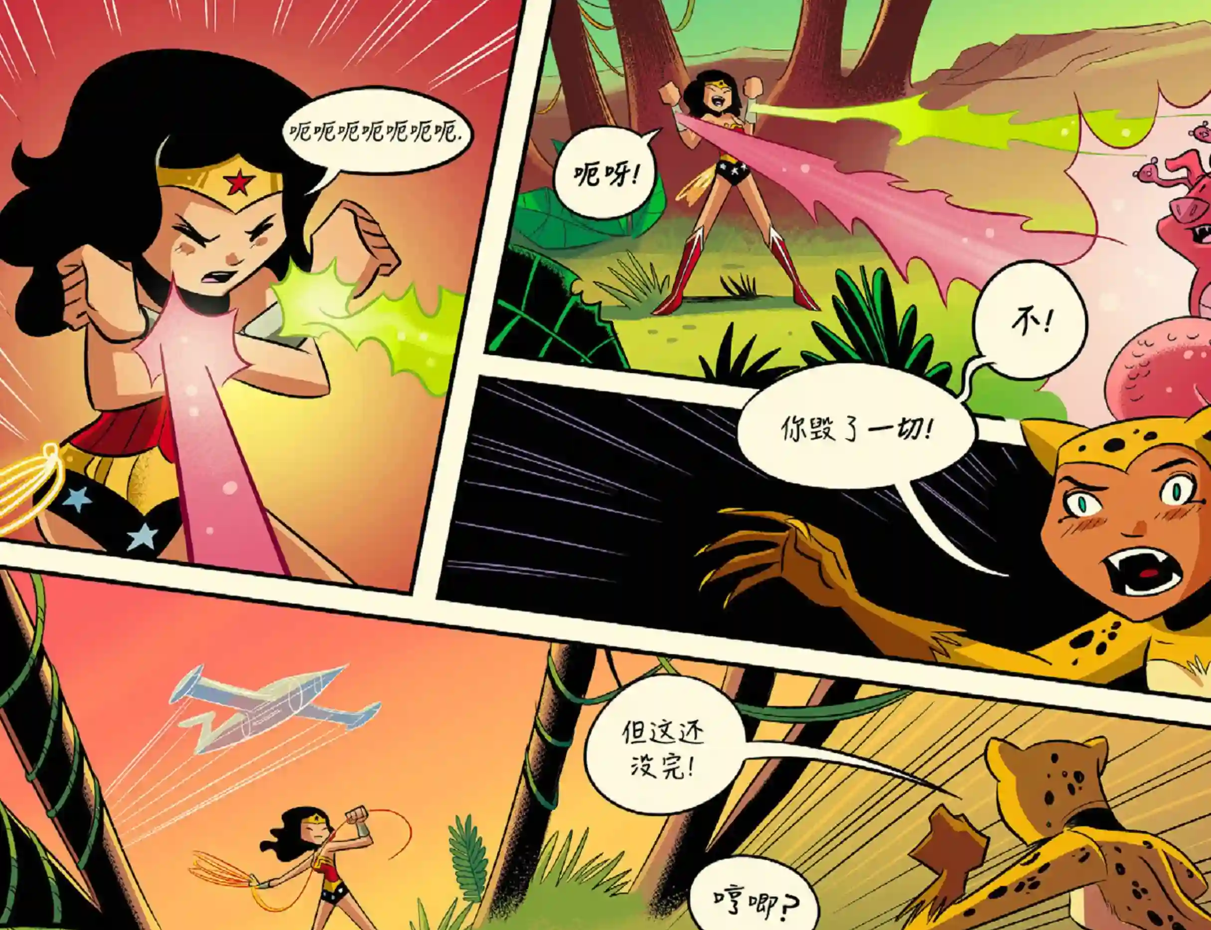 动感漫画：神奇☆女侠领衔主演第22卷