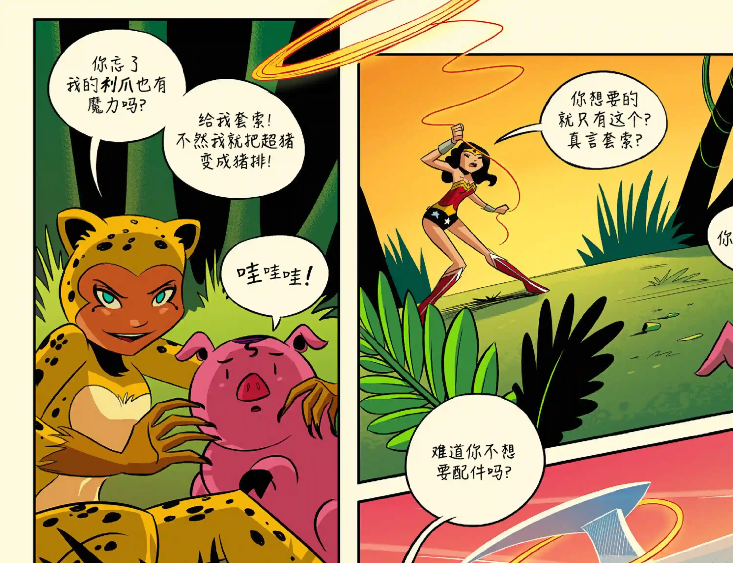 动感漫画：神奇☆女侠领衔主演第22卷