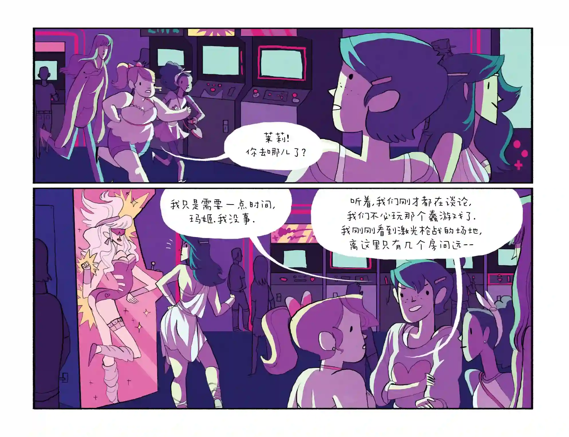 动感漫画：神奇☆女侠领衔主演第23卷