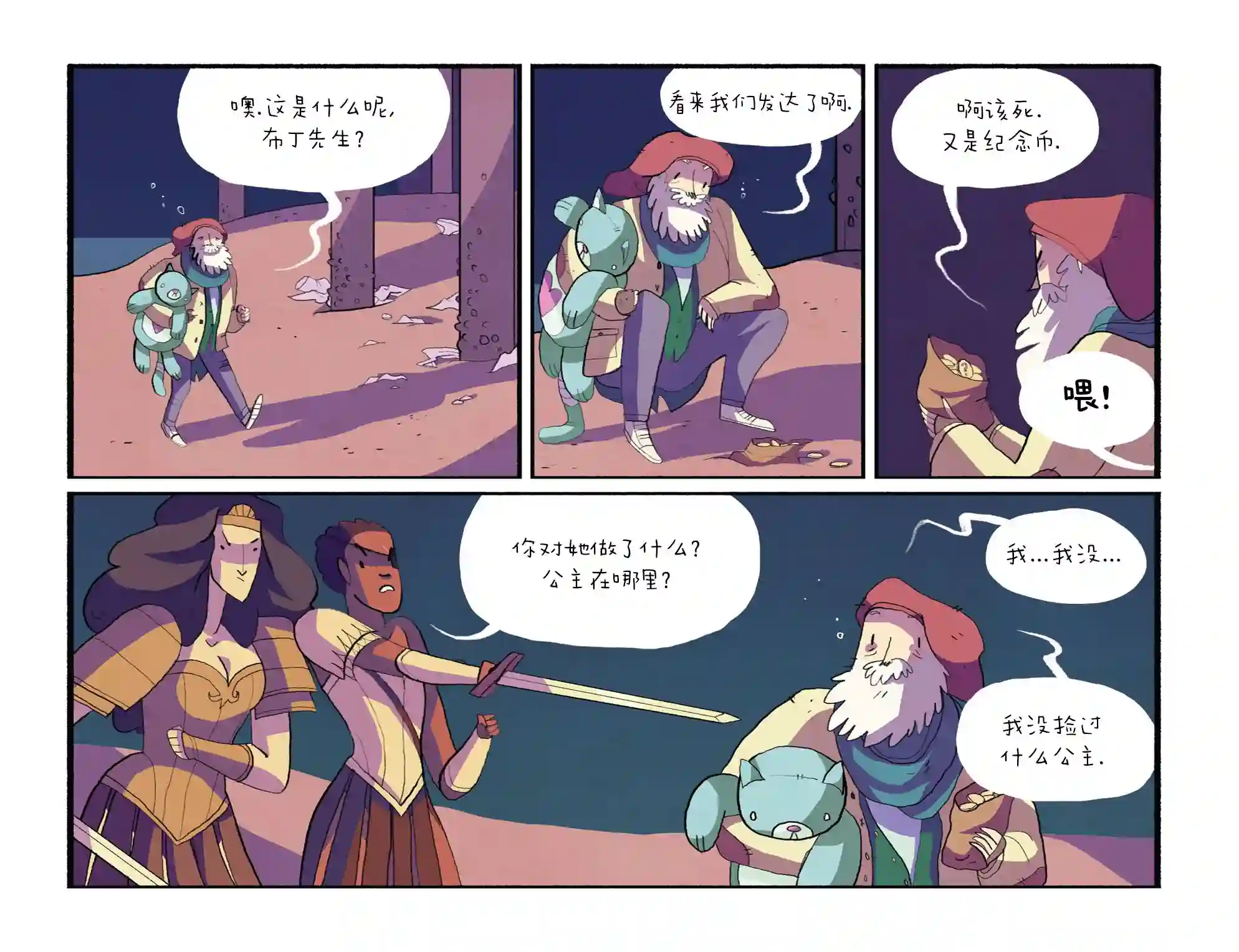 动感漫画：神奇☆女侠领衔主演第23卷