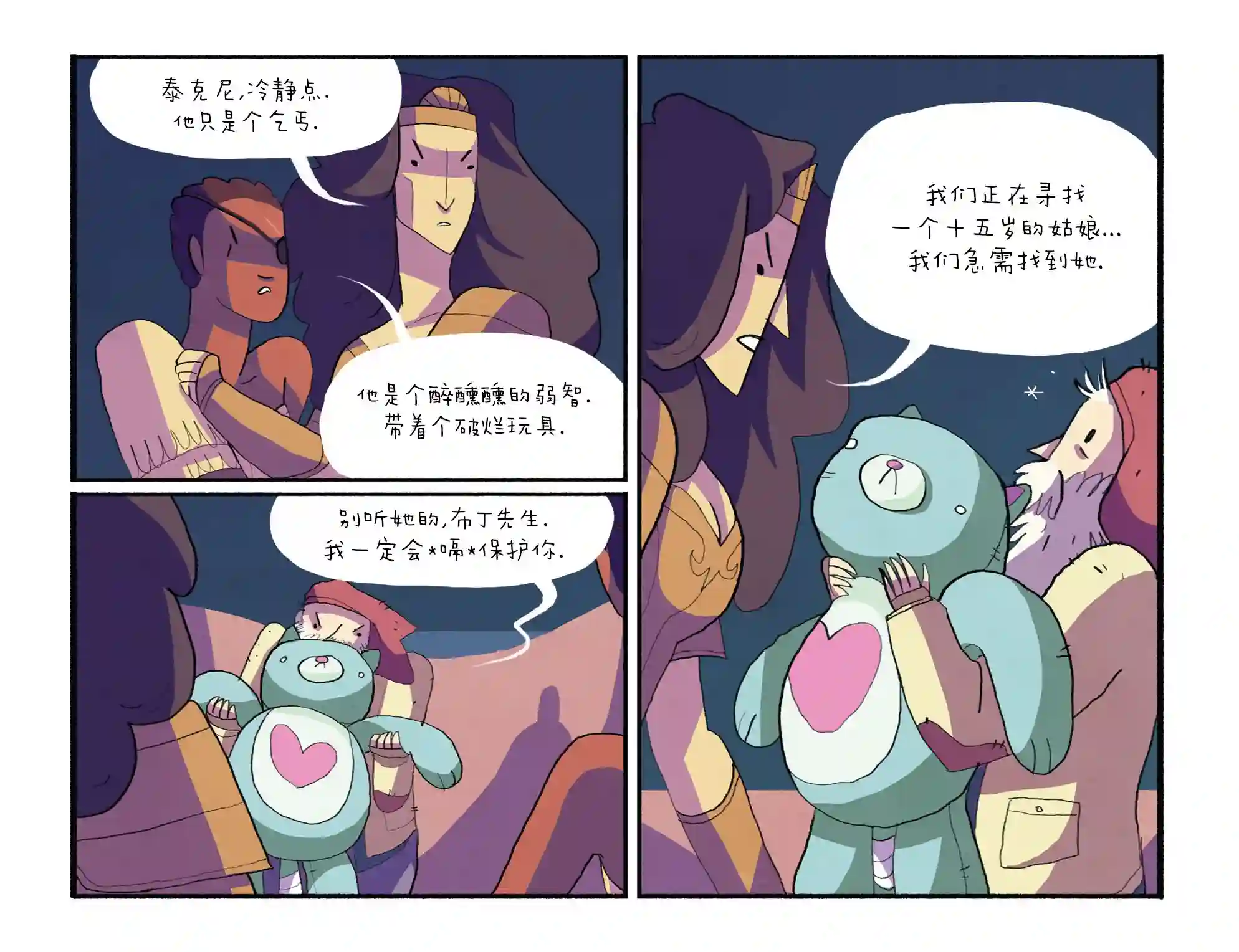 动感漫画：神奇☆女侠领衔主演第23卷