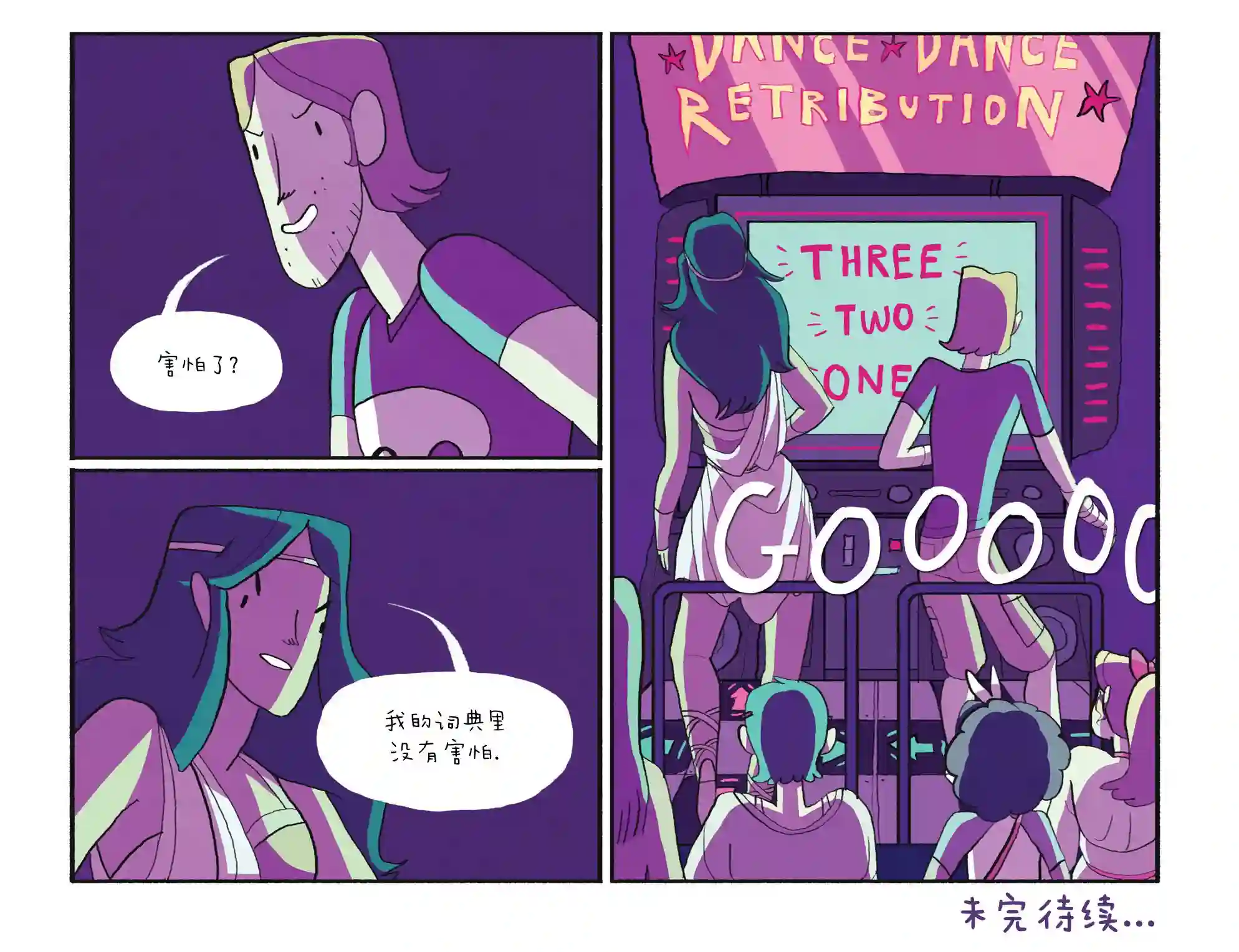 动感漫画：神奇☆女侠领衔主演第23卷