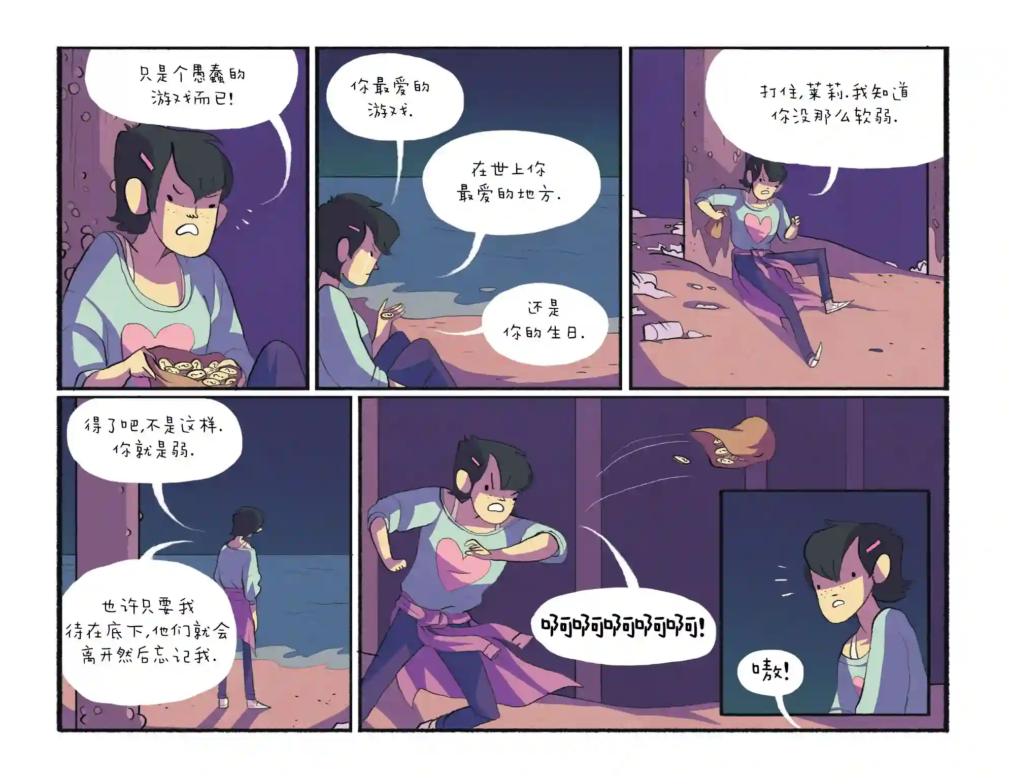 动感漫画：神奇☆女侠领衔主演第23卷