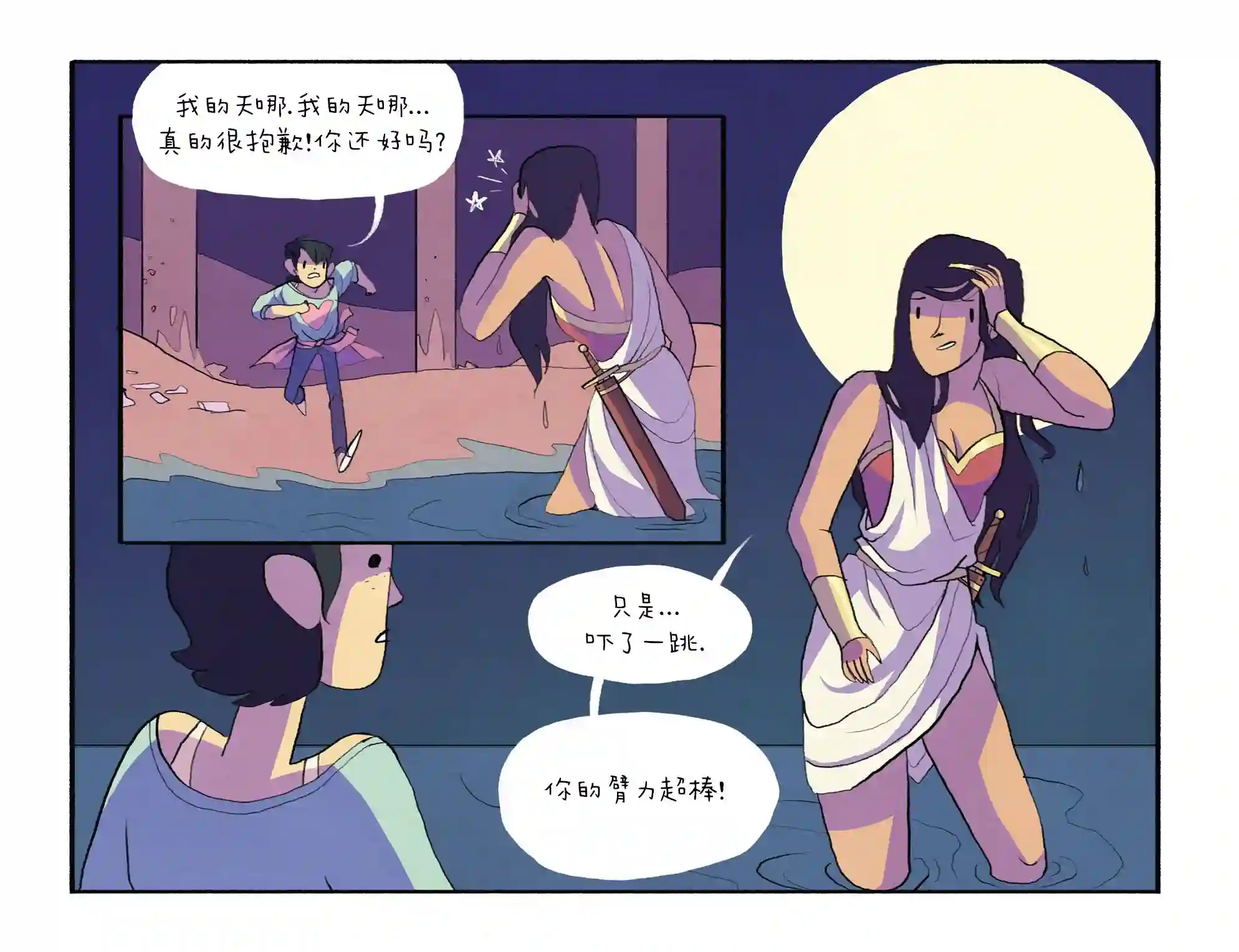 动感漫画：神奇☆女侠领衔主演第23卷