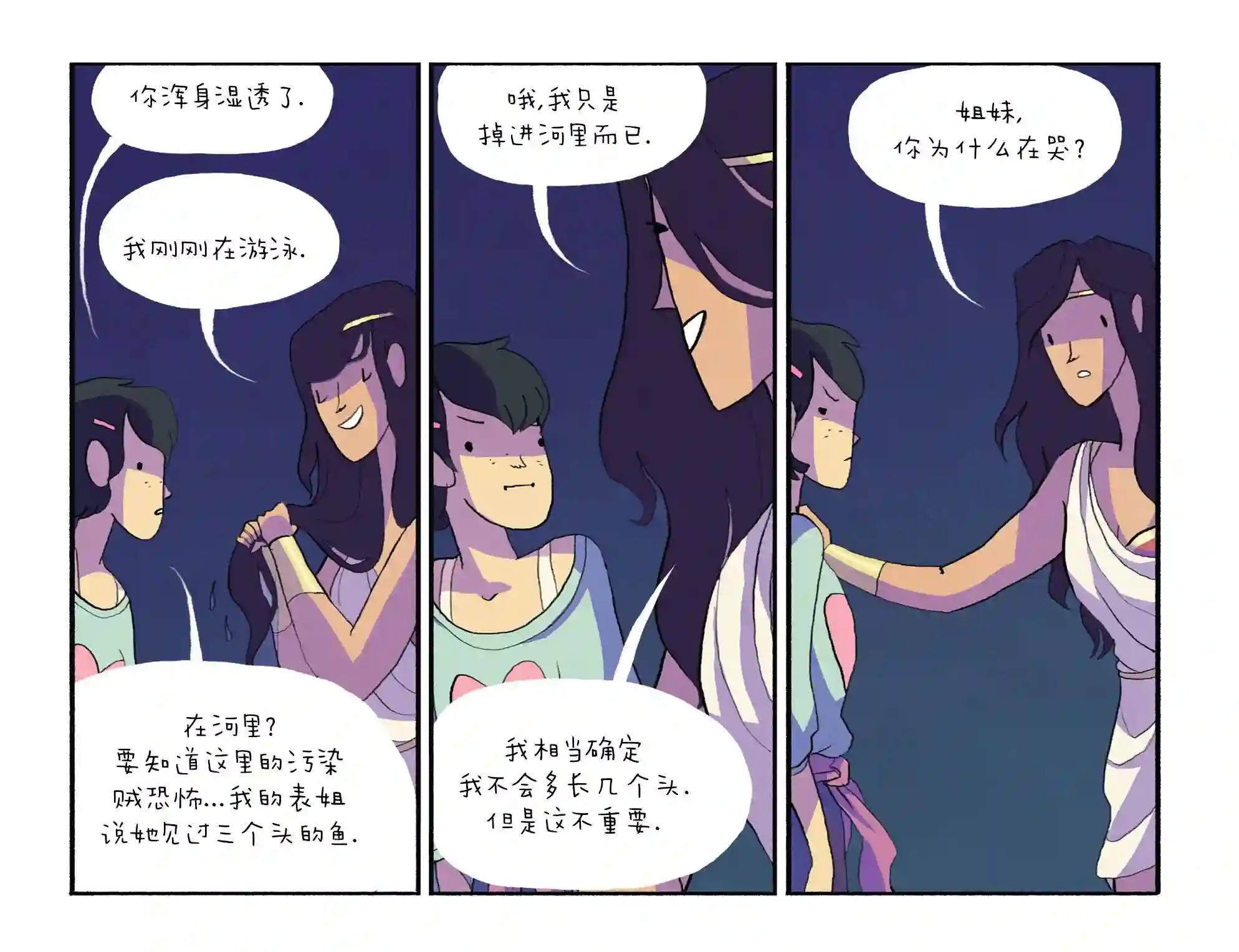 动感漫画：神奇☆女侠领衔主演第23卷