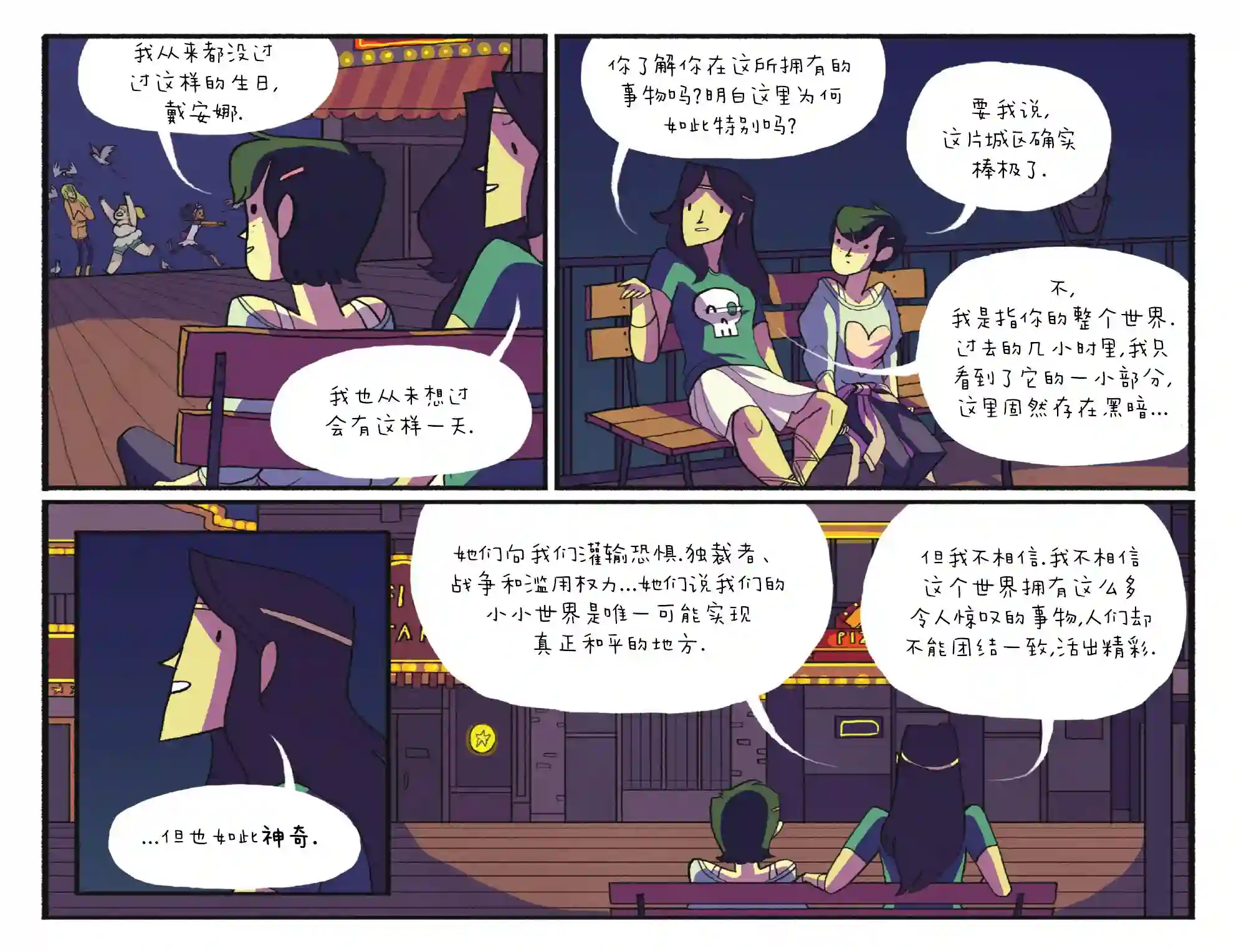 动感漫画：神奇☆女侠领衔主演第24卷