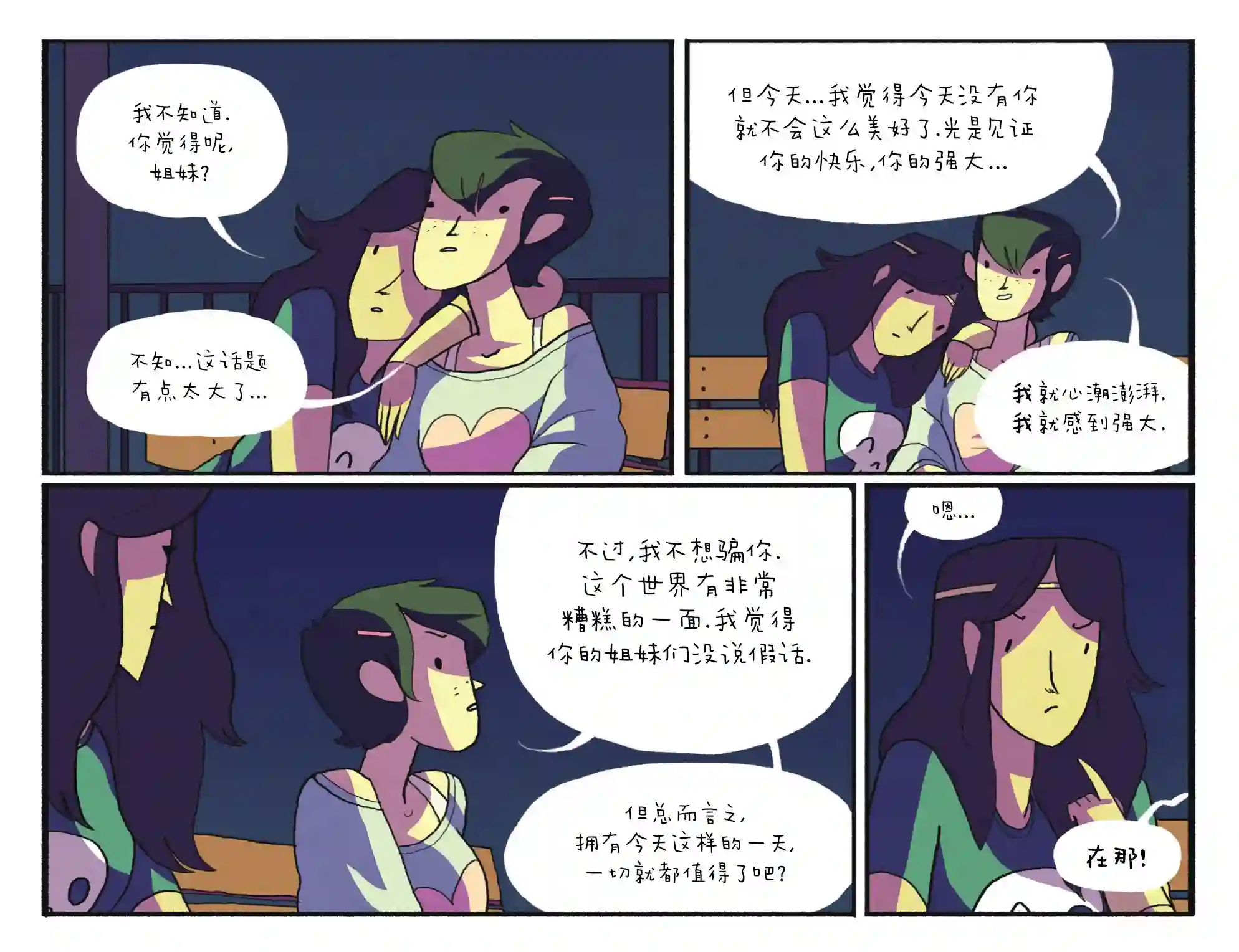 动感漫画：神奇☆女侠领衔主演第24卷