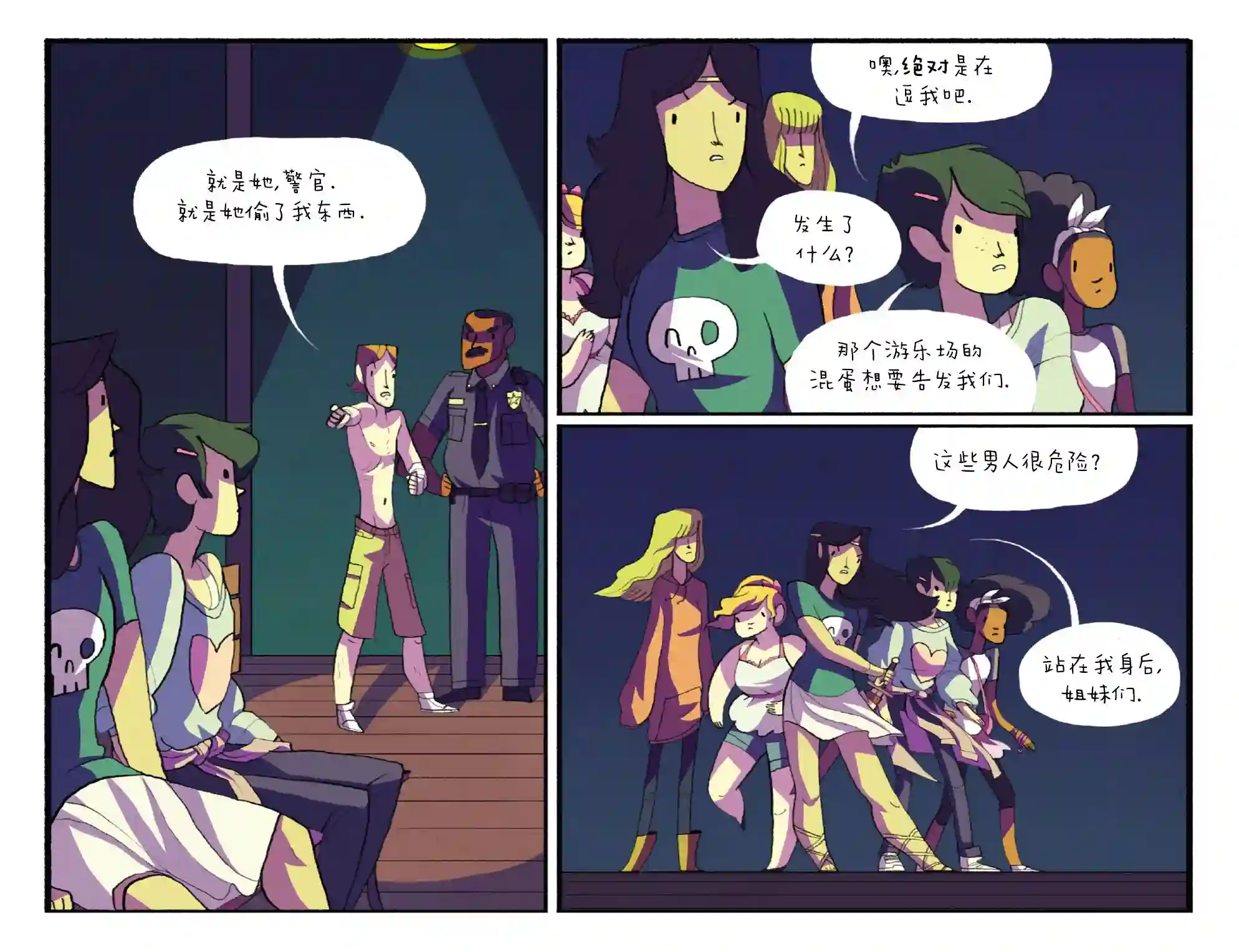 动感漫画：神奇☆女侠领衔主演第24卷