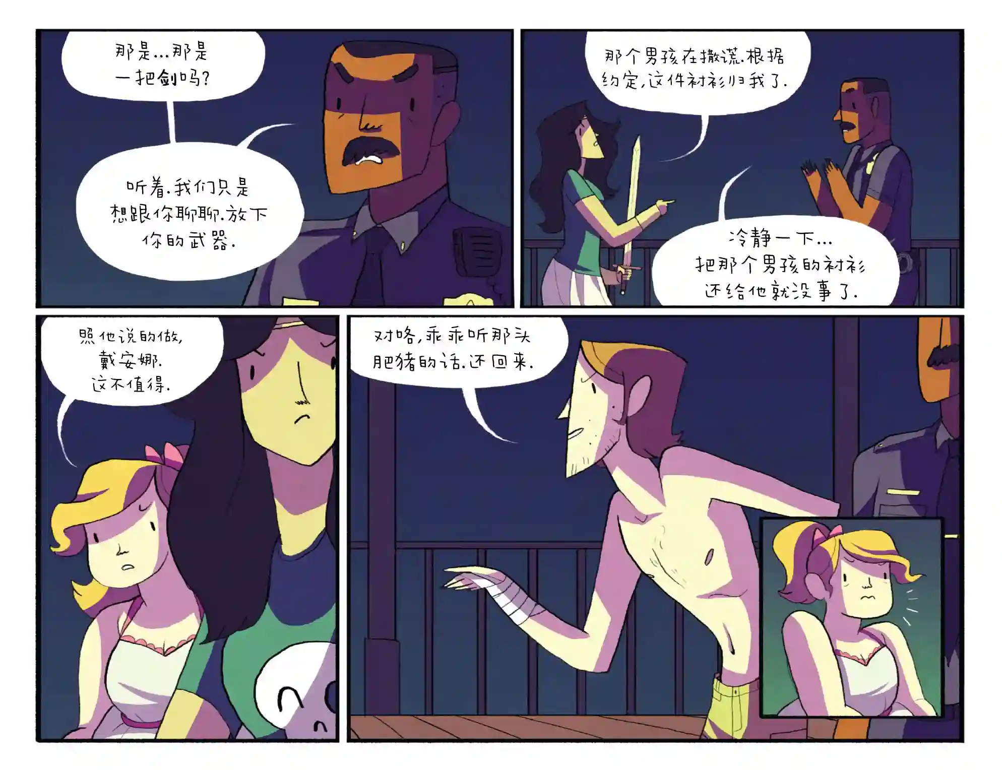 动感漫画：神奇☆女侠领衔主演第24卷